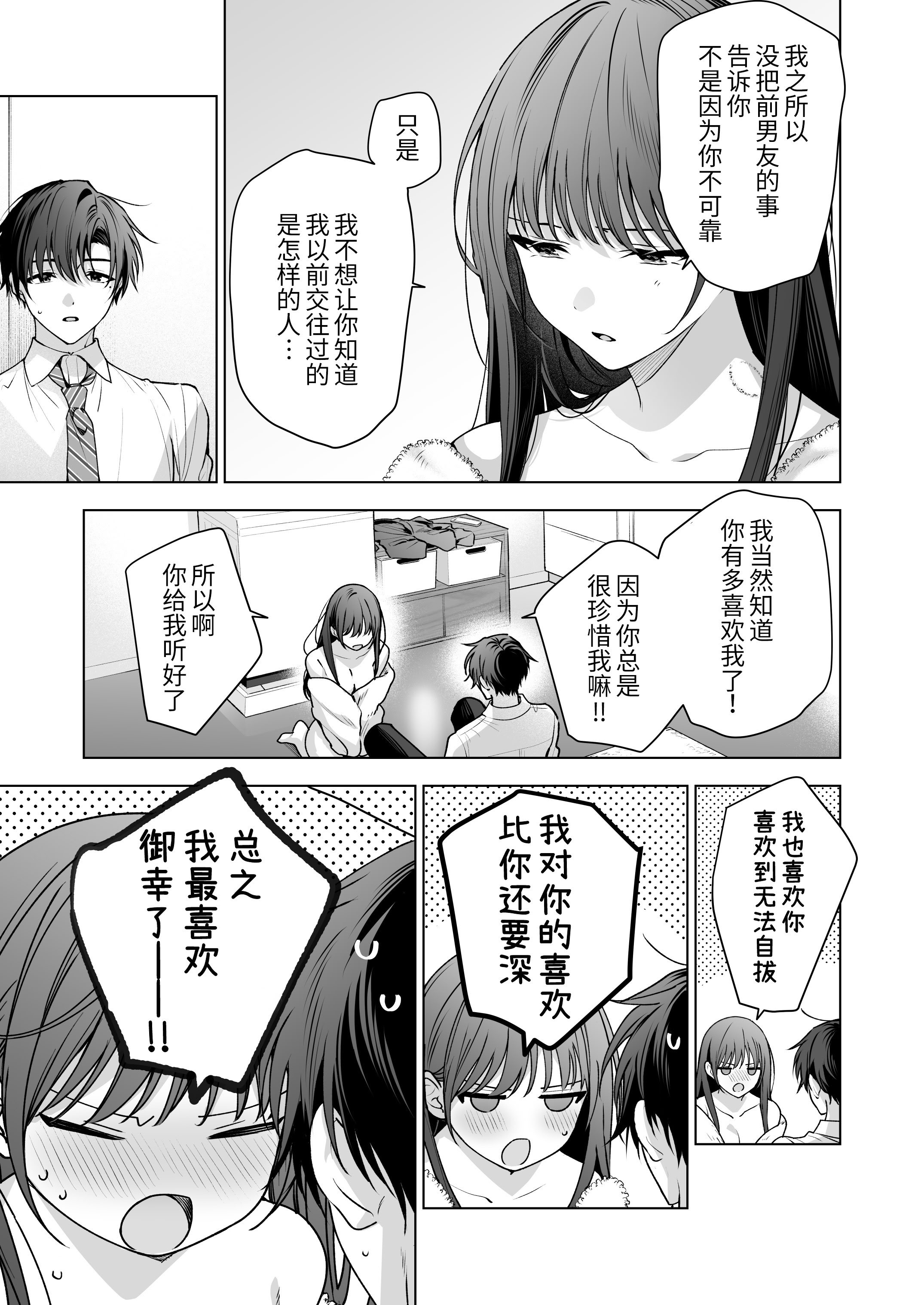 [日本漫画] [きゃぺふろ (ふろっこりー)] 真面目な後輩から快楽責めされるなんて聞いてない!3 ｜没想到会被一本正经的后辈用快感折磨！3 单本,巨乳大奶,青年,大阴茎#[27P]-14