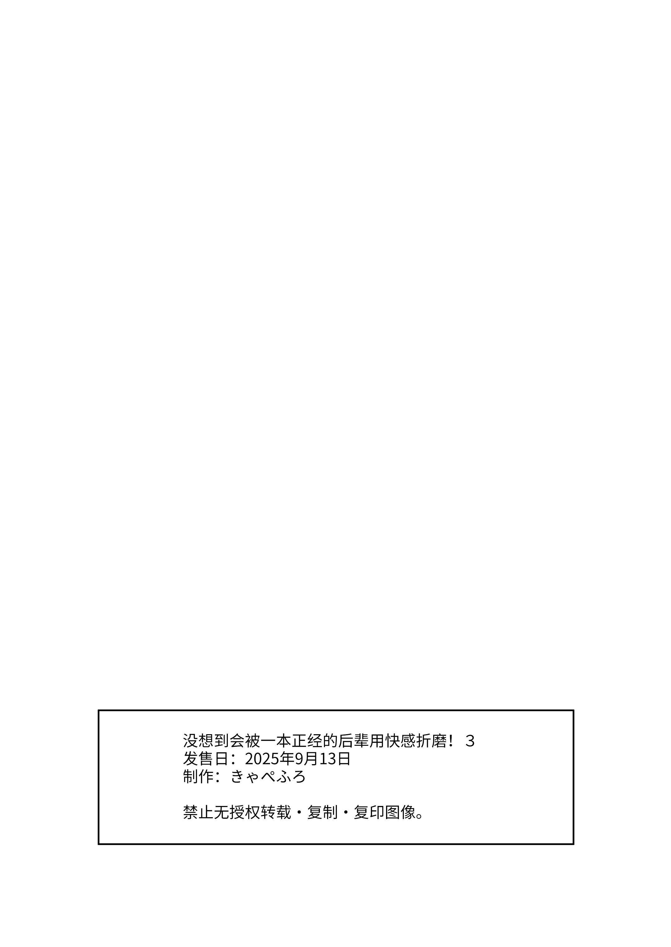 [日本漫画] [きゃぺふろ (ふろっこりー)] 真面目な後輩から快楽責めされるなんて聞いてない!3 ｜没想到会被一本正经的后辈用快感折磨！3 单本,巨乳大奶,青年,大阴茎#[27P]-10