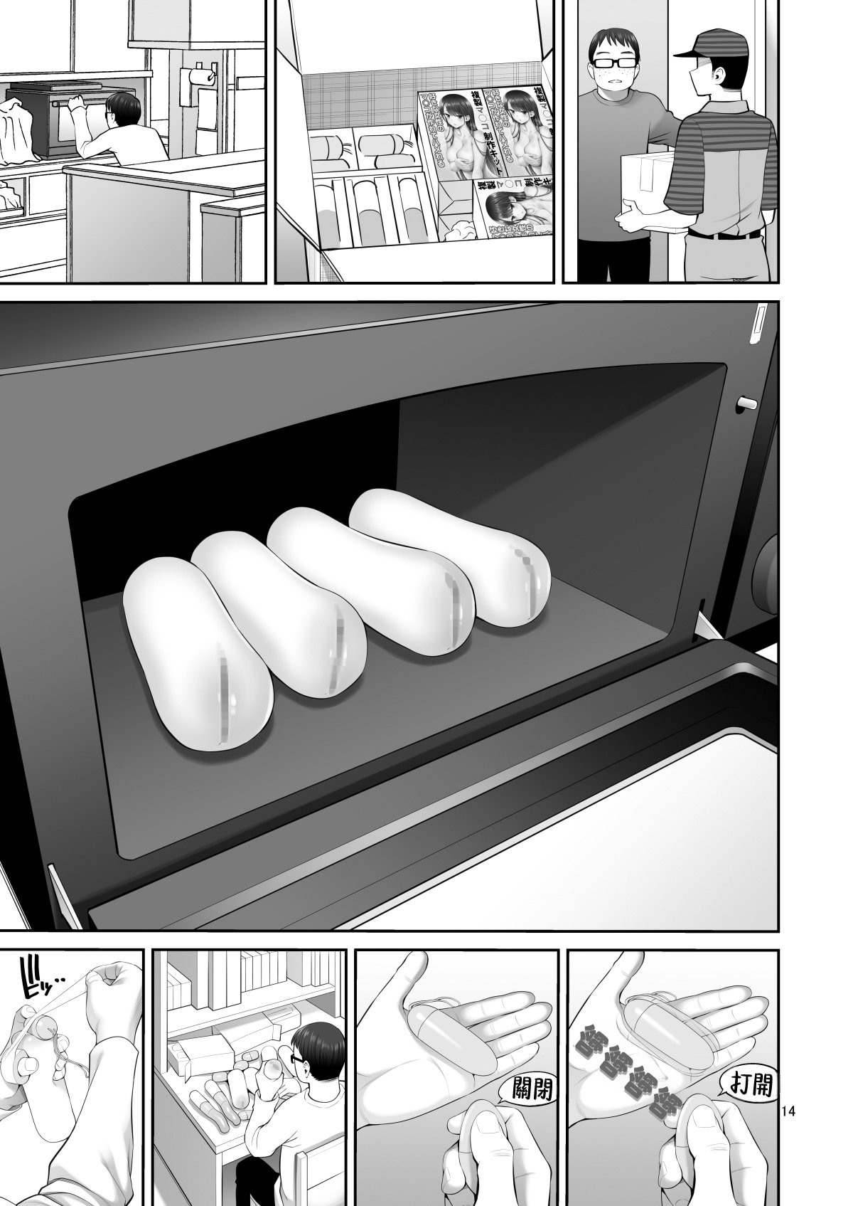 [日本漫画] [ぽぽちち (八尋ぽち)] 複製マ○コ3〜アイドルマ○コ編〜｜複製小穴3~偶像小穴篇~ 单本,巨乳大奶,露出,大阴茎#[26P]-14