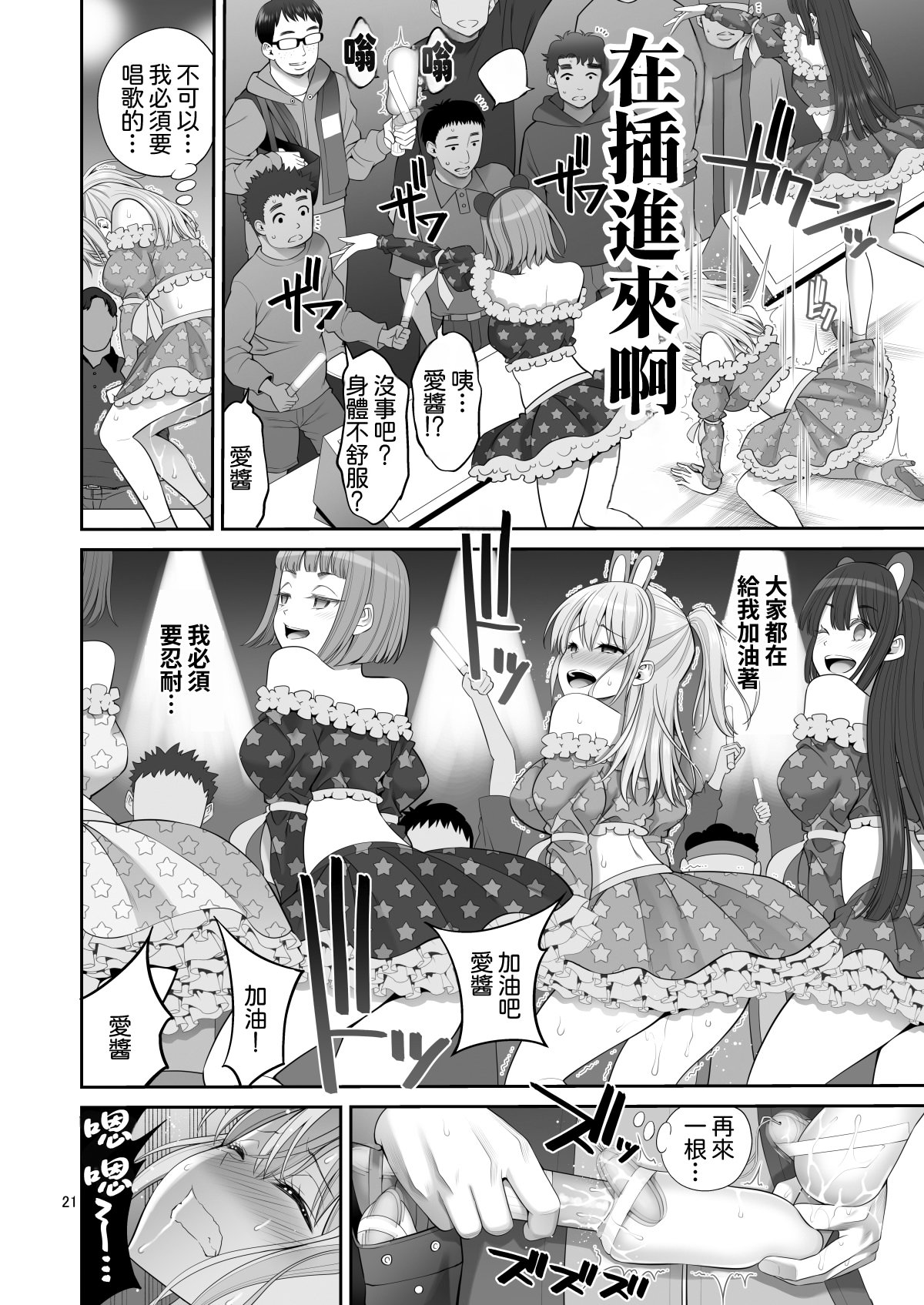 [日本漫画] [ぽぽちち (八尋ぽち)] 複製マ○コ3〜アイドルマ○コ編〜｜複製小穴3~偶像小穴篇~ 单本,巨乳大奶,露出,大阴茎#[26P]-21