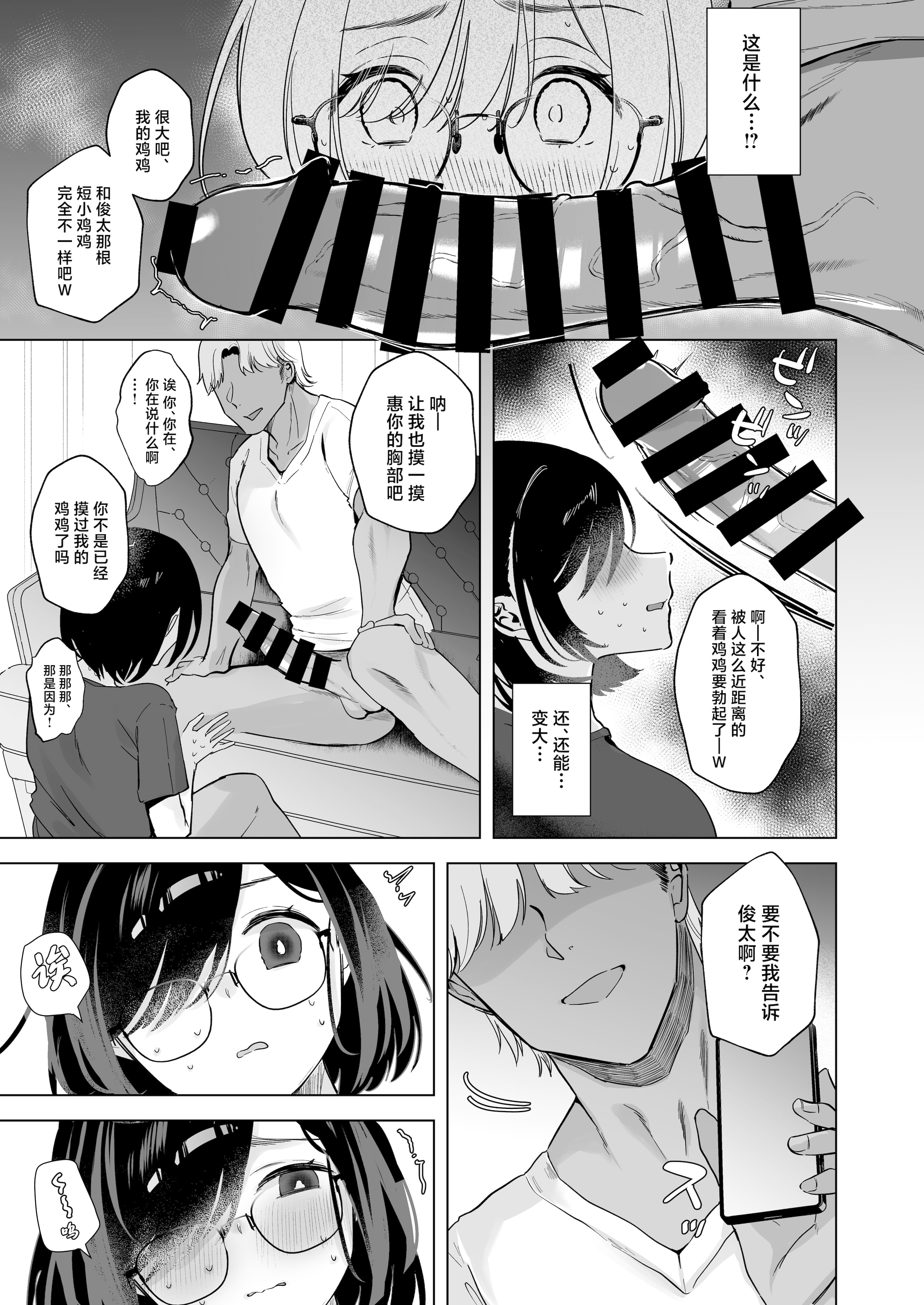 [日本漫画] [おむすびころりん (緒結ころり)] 俺の地味彼女は夏休みだけあいつ専用のオナペット 单本,巨乳大奶,露出,大阴茎#[25P]-11