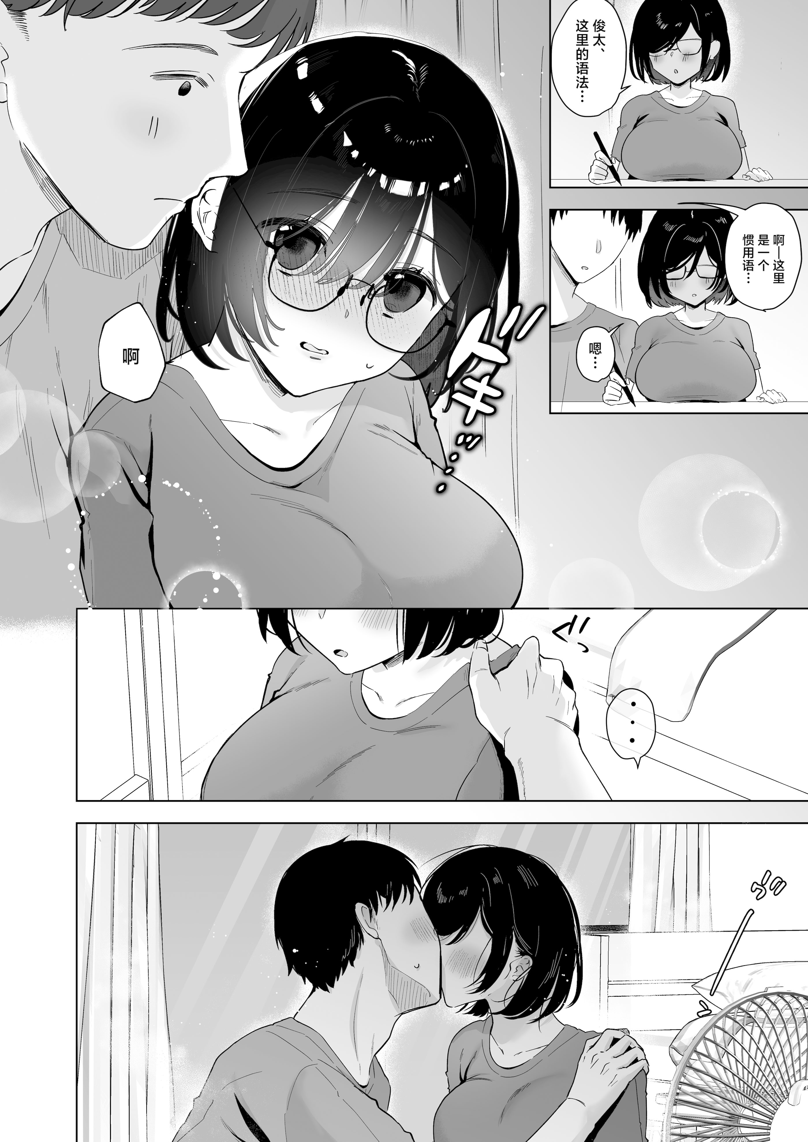 [日本漫画] [おむすびころりん (緒結ころり)] 俺の地味彼女は夏休みだけあいつ専用のオナペット 单本,巨乳大奶,露出,大阴茎#[25P]-2