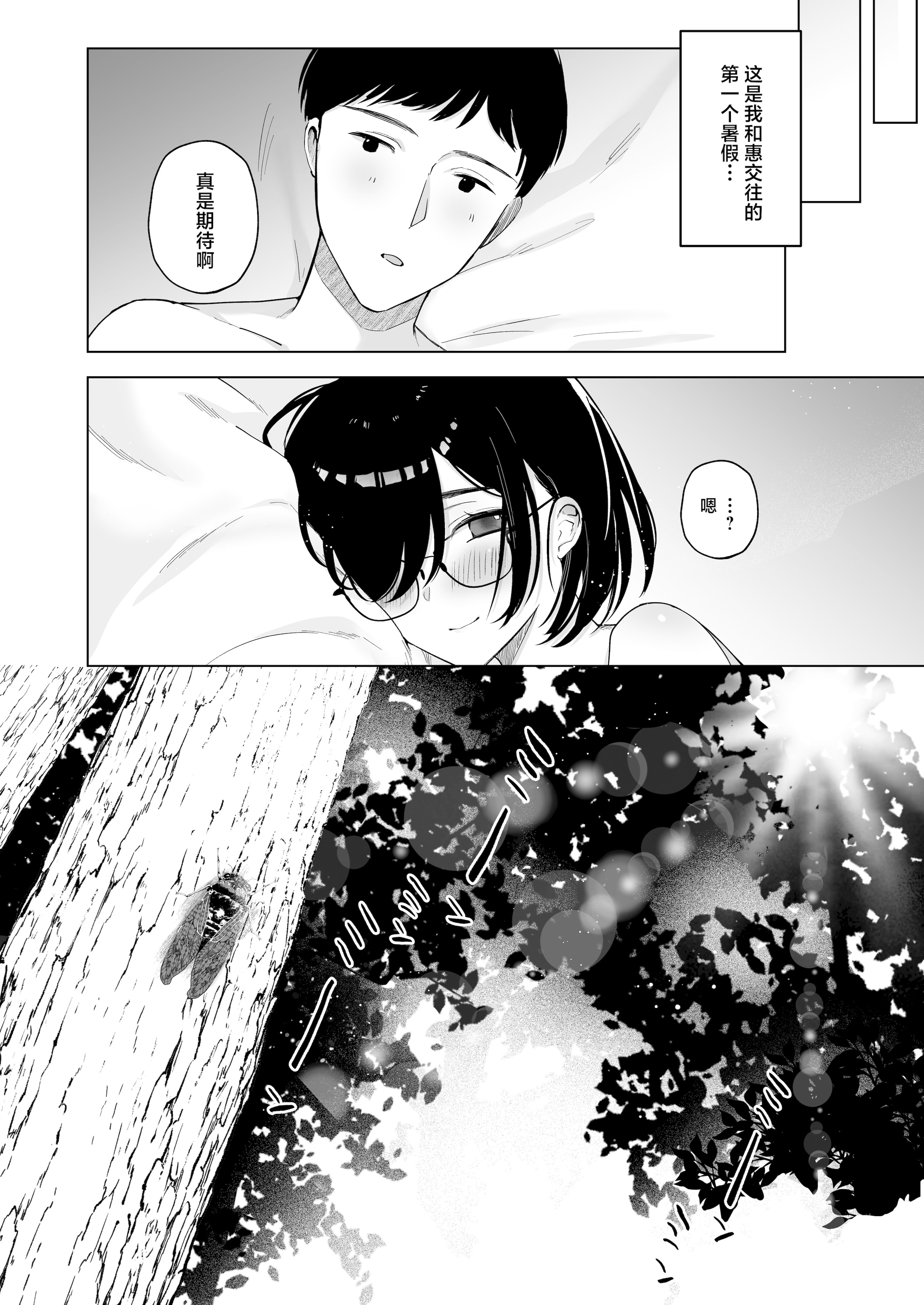 [日本漫画] [おむすびころりん (緒結ころり)] 俺の地味彼女は夏休みだけあいつ専用のオナペット 单本,巨乳大奶,露出,大阴茎#[25P]-4