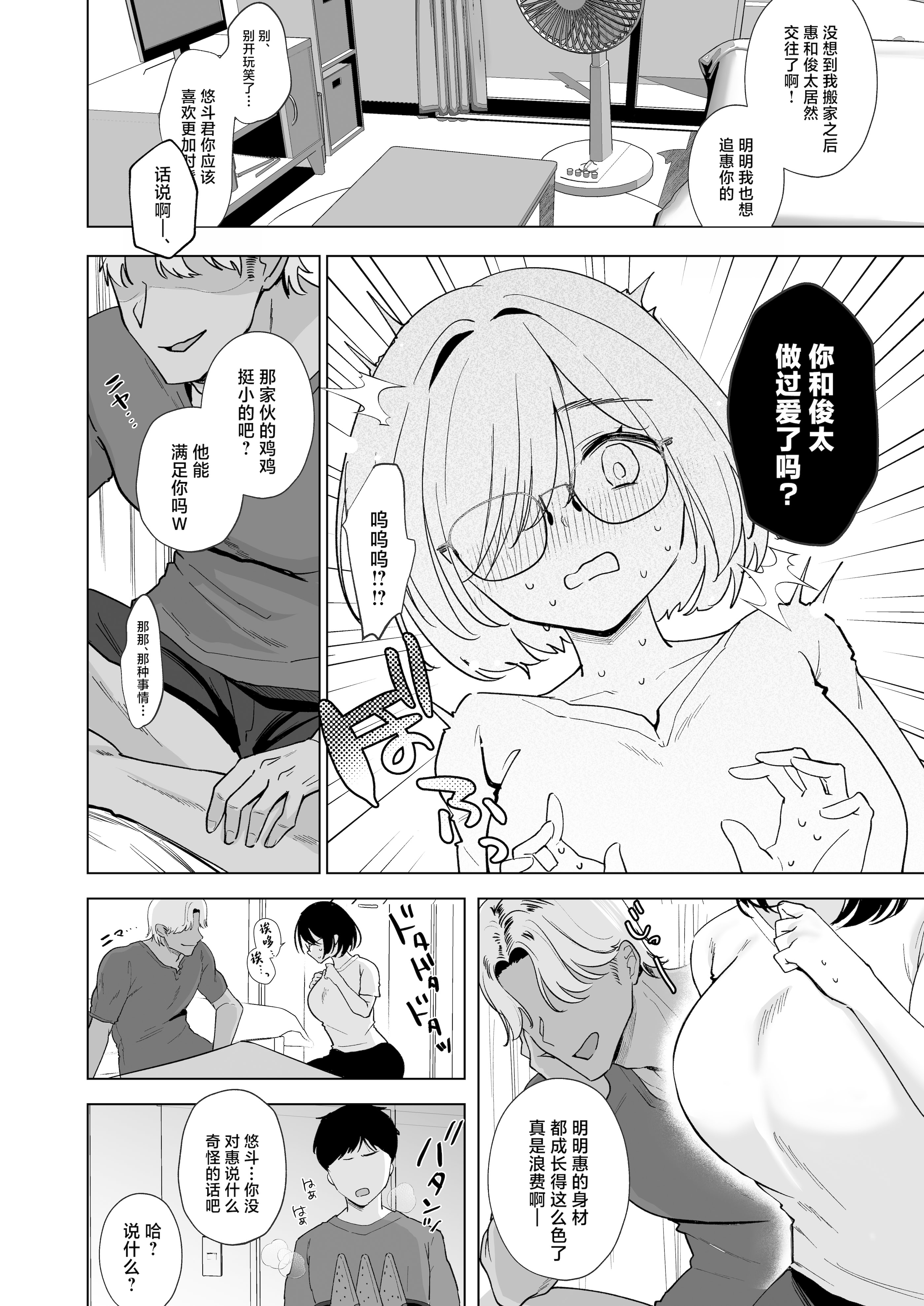 [日本漫画] [おむすびころりん (緒結ころり)] 俺の地味彼女は夏休みだけあいつ専用のオナペット 单本,巨乳大奶,露出,大阴茎#[25P]-6