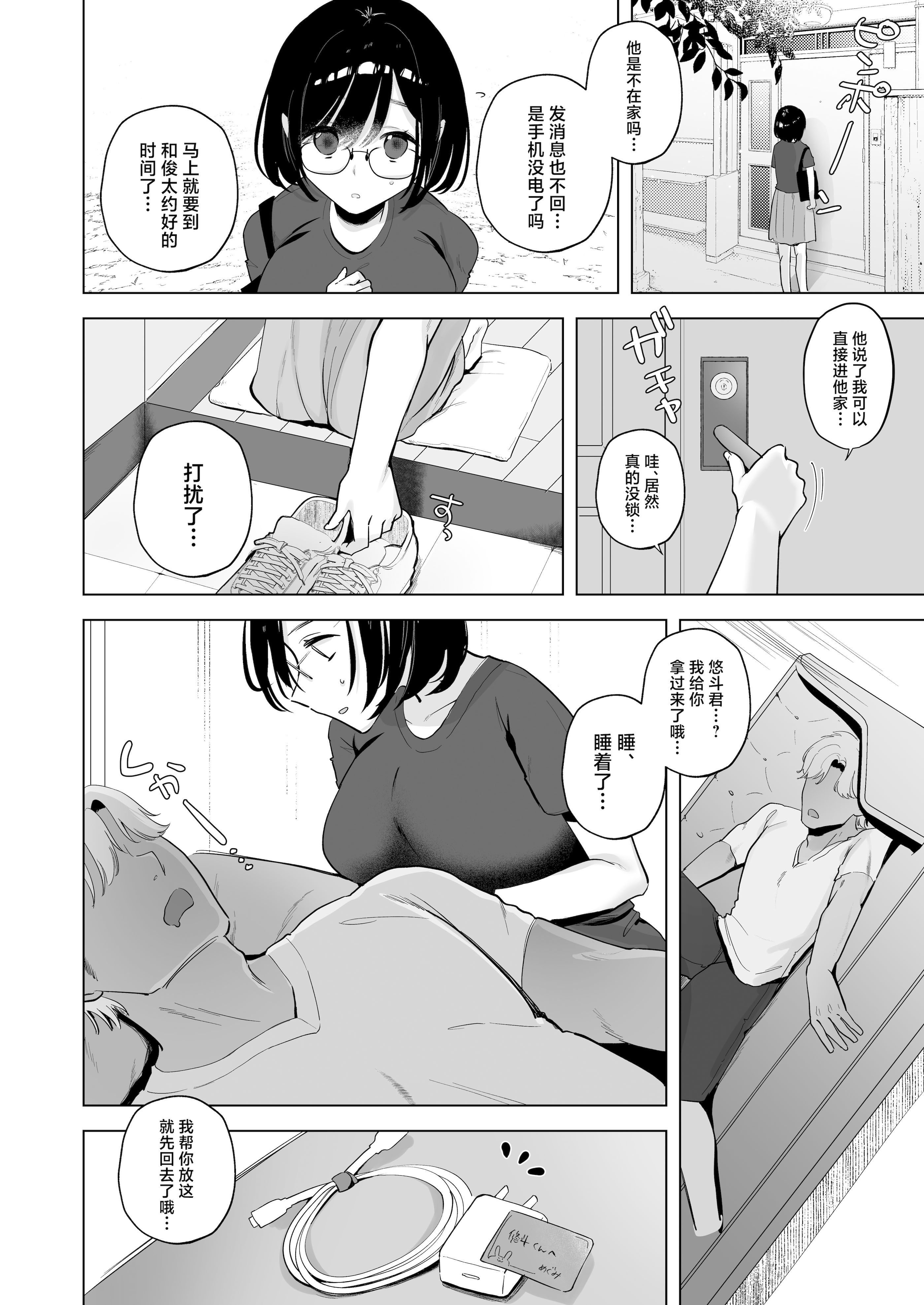 [日本漫画] [おむすびころりん (緒結ころり)] 俺の地味彼女は夏休みだけあいつ専用のオナペット 单本,巨乳大奶,露出,大阴茎#[25P]-8