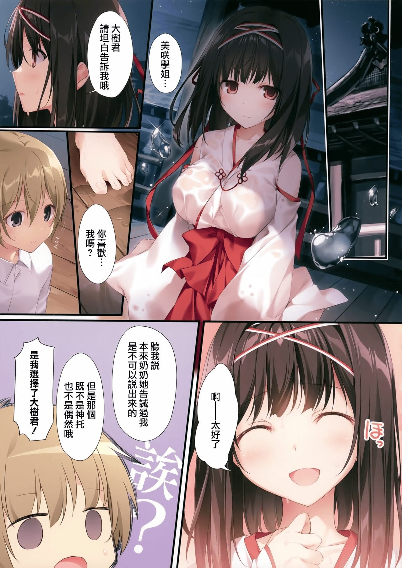 [日本漫画] [KAROMIX (karory)] 清楚ビッチな巫女先輩1 [無修正] 单本,处女,单女,女学生制服#[29P]-22