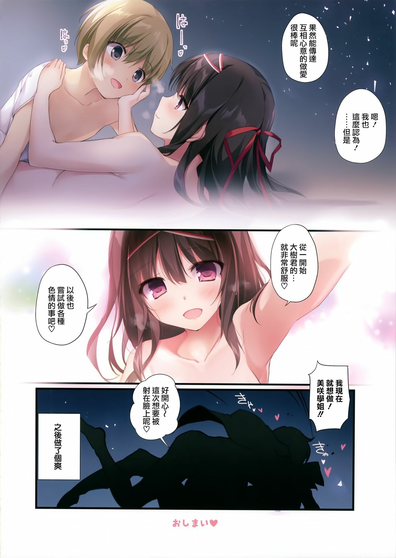 [日本漫画] [KAROMIX (karory)] 清楚ビッチな巫女先輩1 [無修正] 单本,处女,单女,女学生制服#[29P]-29