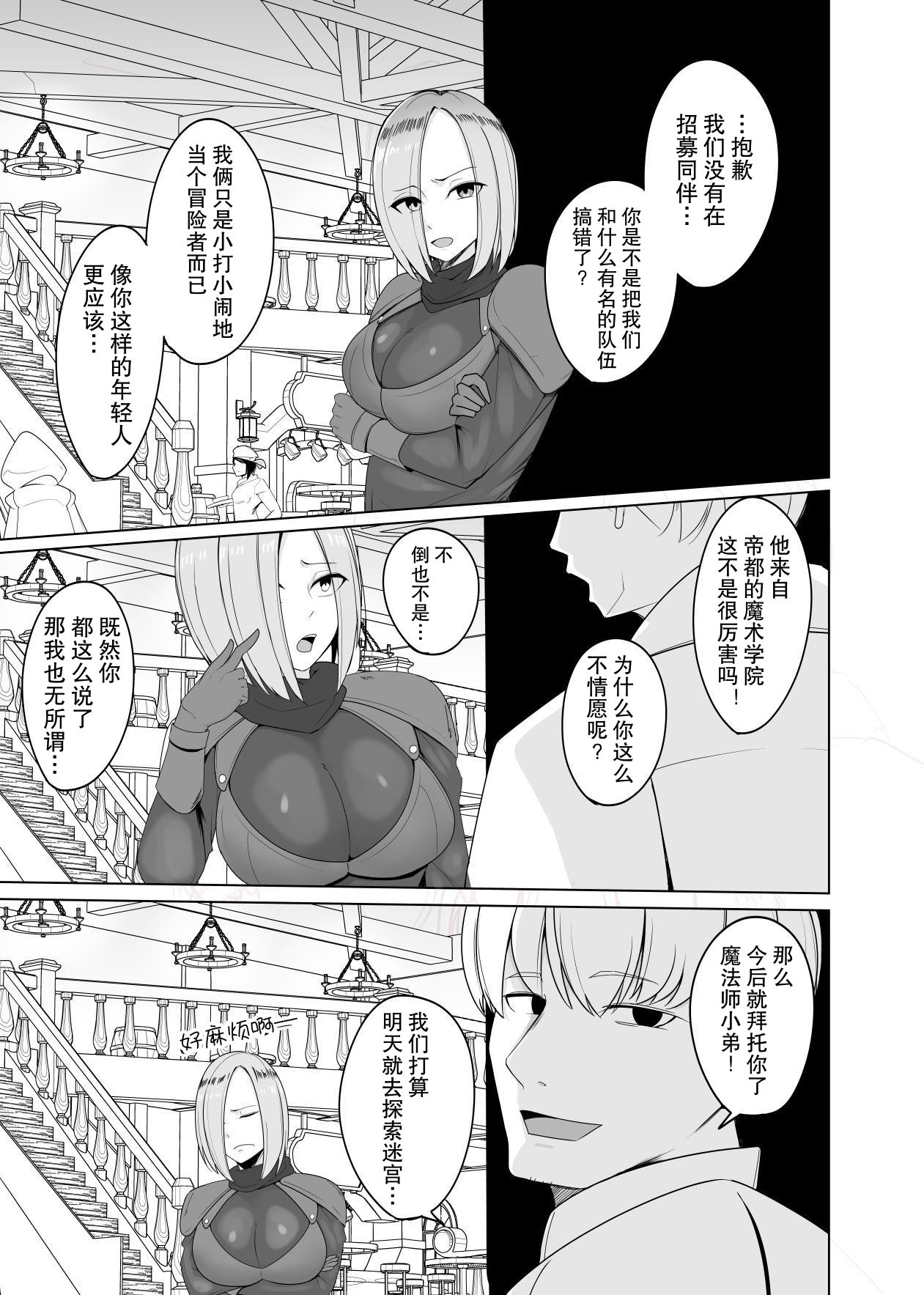 [日本漫画] [PitaPita] 憧れの冒険者のお姉さんを僕のモノにしてやるんだっ｜我要把憧憬的冒险者姐姐变成我的东西！ (中國語） 单本,御姐女王,调教#[36P]-3