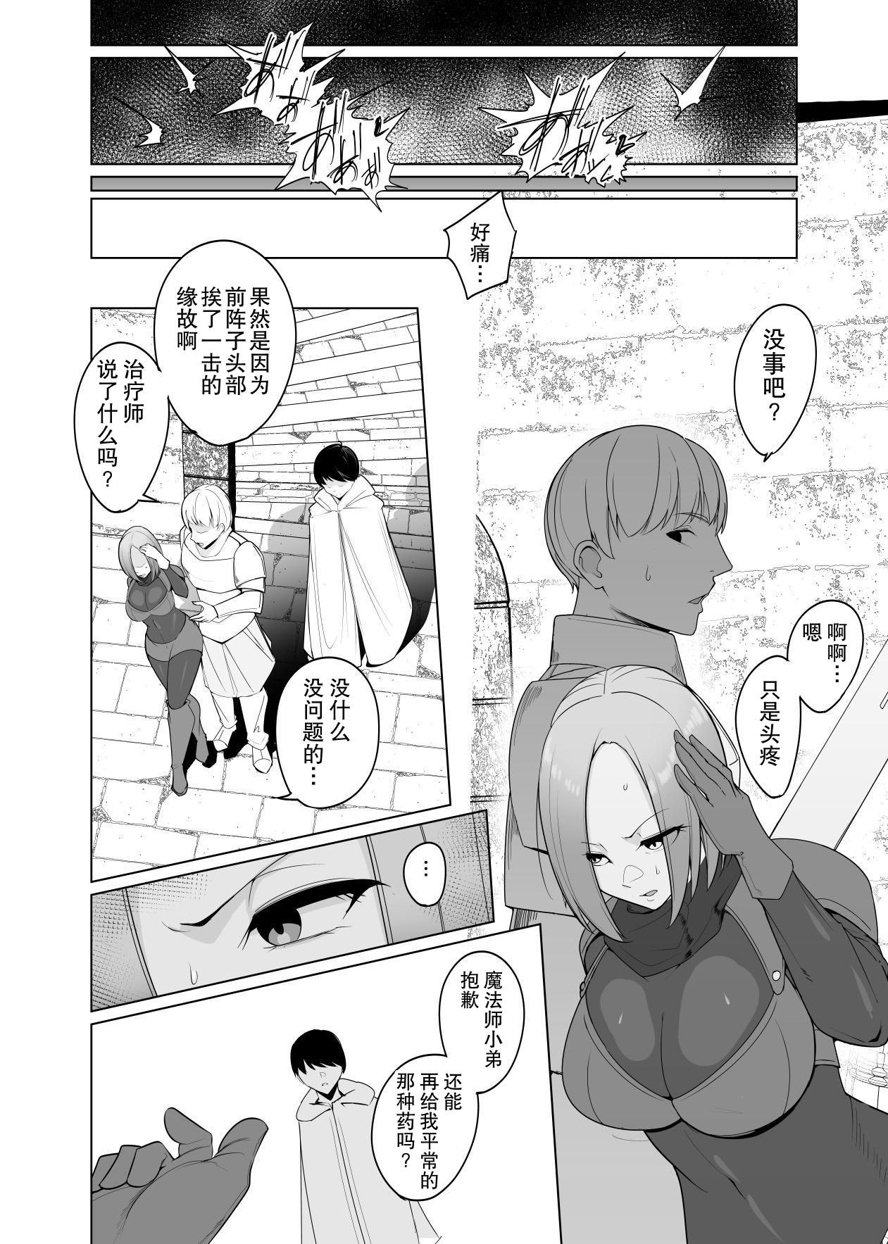 [日本漫画] [PitaPita] 憧れの冒険者のお姉さんを僕のモノにしてやるんだっ｜我要把憧憬的冒险者姐姐变成我的东西！ (中國語） 单本,御姐女王,调教#[36P]-32