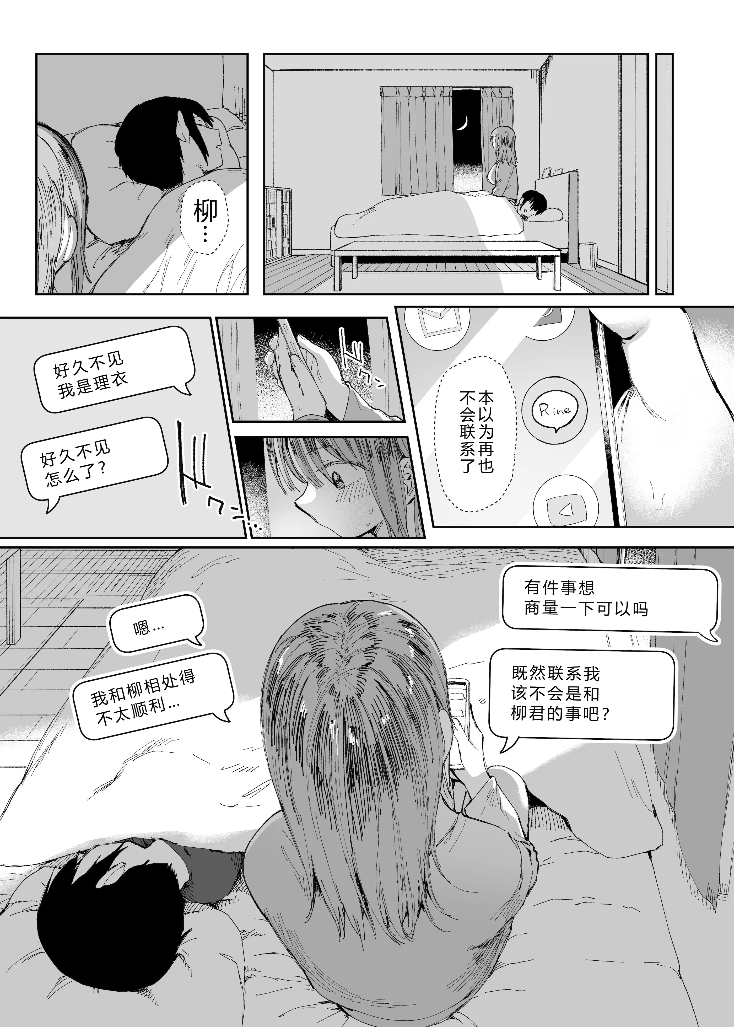 [日本漫画] [スタジオ・ダイヤ (眠井ねず、どえむたん)] 最愛の彼女に合意の上、過去の男に抱かれてもらった。2 单本,巨乳大奶,露出,大阴茎#[61P]-15
