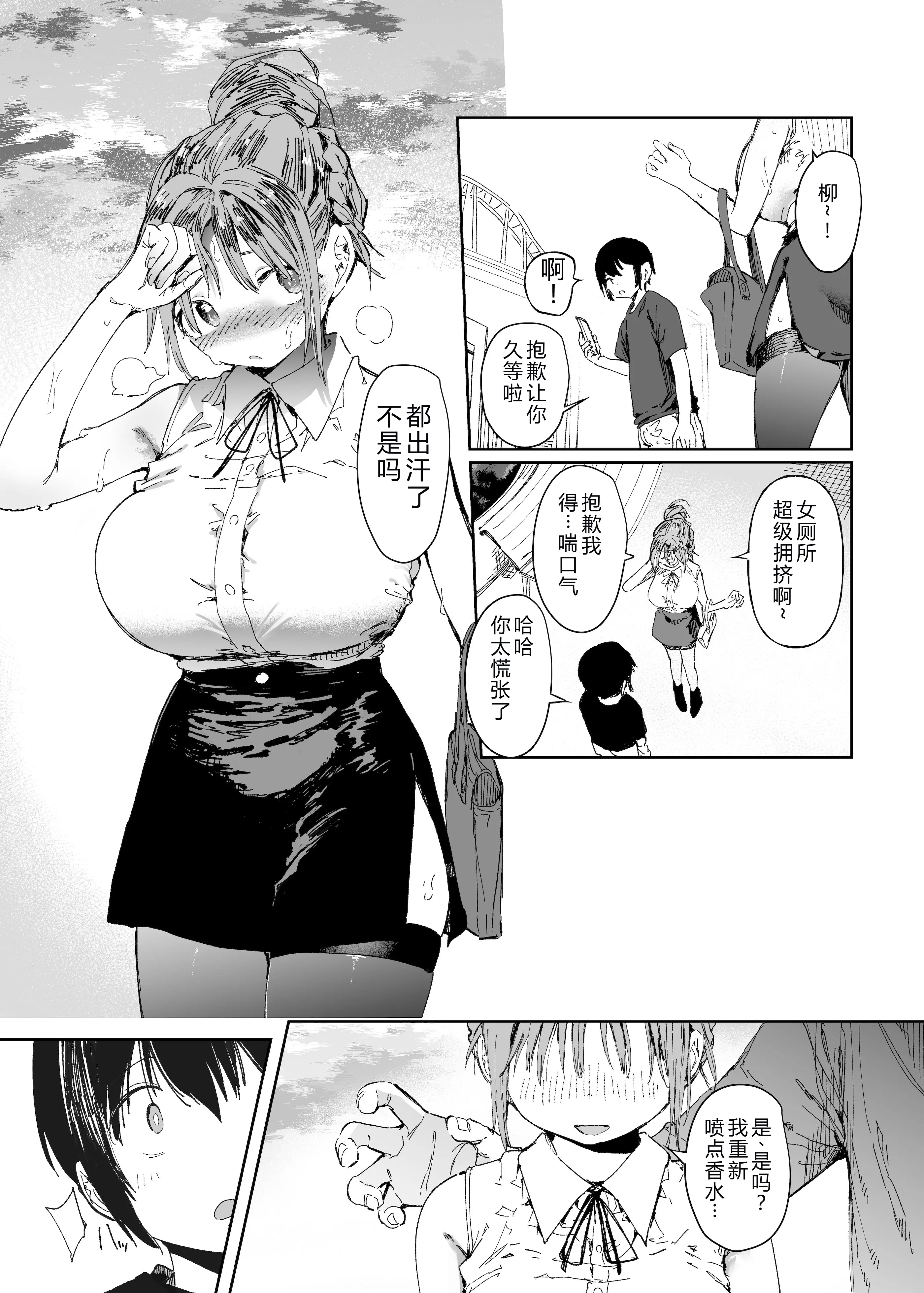 [日本漫画] [スタジオ・ダイヤ (眠井ねず、どえむたん)] 最愛の彼女に合意の上、過去の男に抱かれてもらった。2 单本,巨乳大奶,露出,大阴茎#[61P]-36
