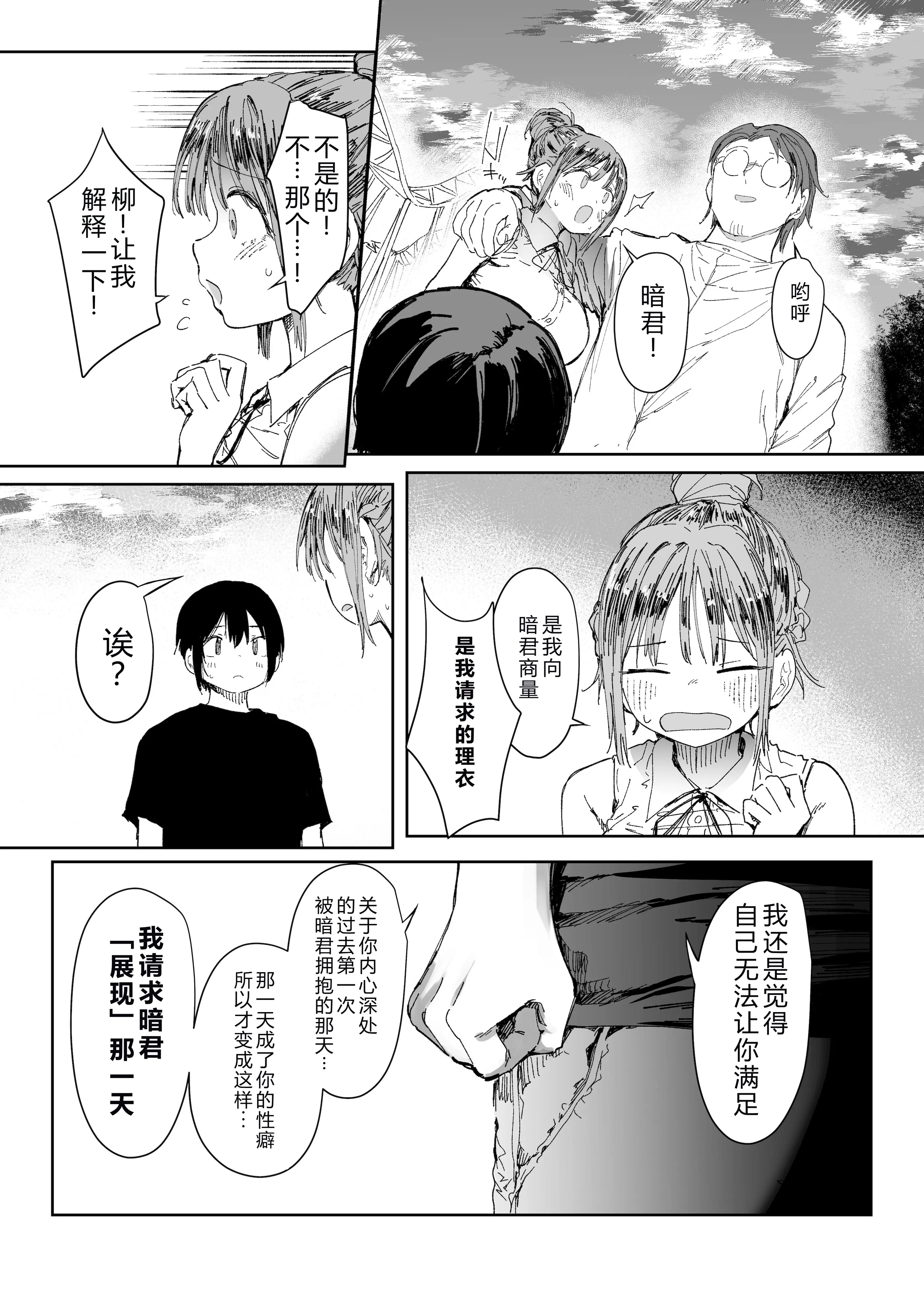 [日本漫画] [スタジオ・ダイヤ (眠井ねず、どえむたん)] 最愛の彼女に合意の上、過去の男に抱かれてもらった。2 单本,巨乳大奶,露出,大阴茎#[61P]-37