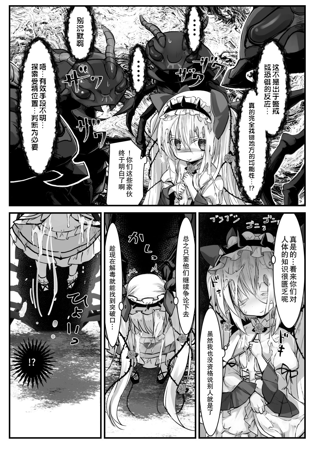 [日本漫画] [鈴鳴堂 (和泉ゆきる)] 監督不十分 (フラワーナイトガール) 单本,萝莉,巨乳大奶,大阴茎#[24P]-8