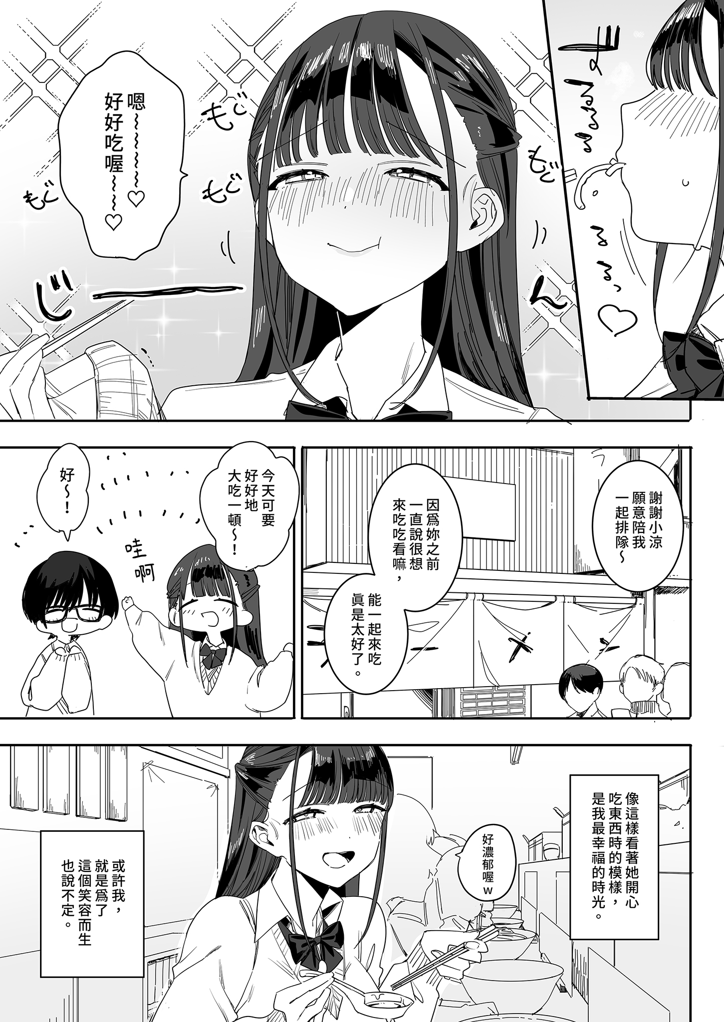 [日本漫画] [なめこ汁 (なこ汁)] もちもち奈央ちゃんのあまあまえっちでとろとろになっちゃう話｜軟萌奈央醬的濕濕黏黏～甜蜜愛愛 [中文] [無修正] 单本,巨乳大奶,单女,女学生制服,单男,口交,内射中出#[32P]-4