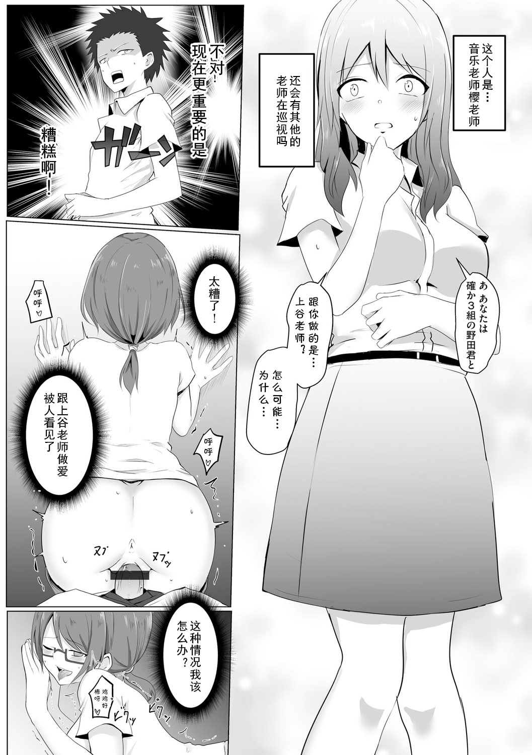 [日本漫画] [バレット] 学校催眠（わたしが淫魔に堕ちるまで） 单本,眼镜,女教师#[26P]-17