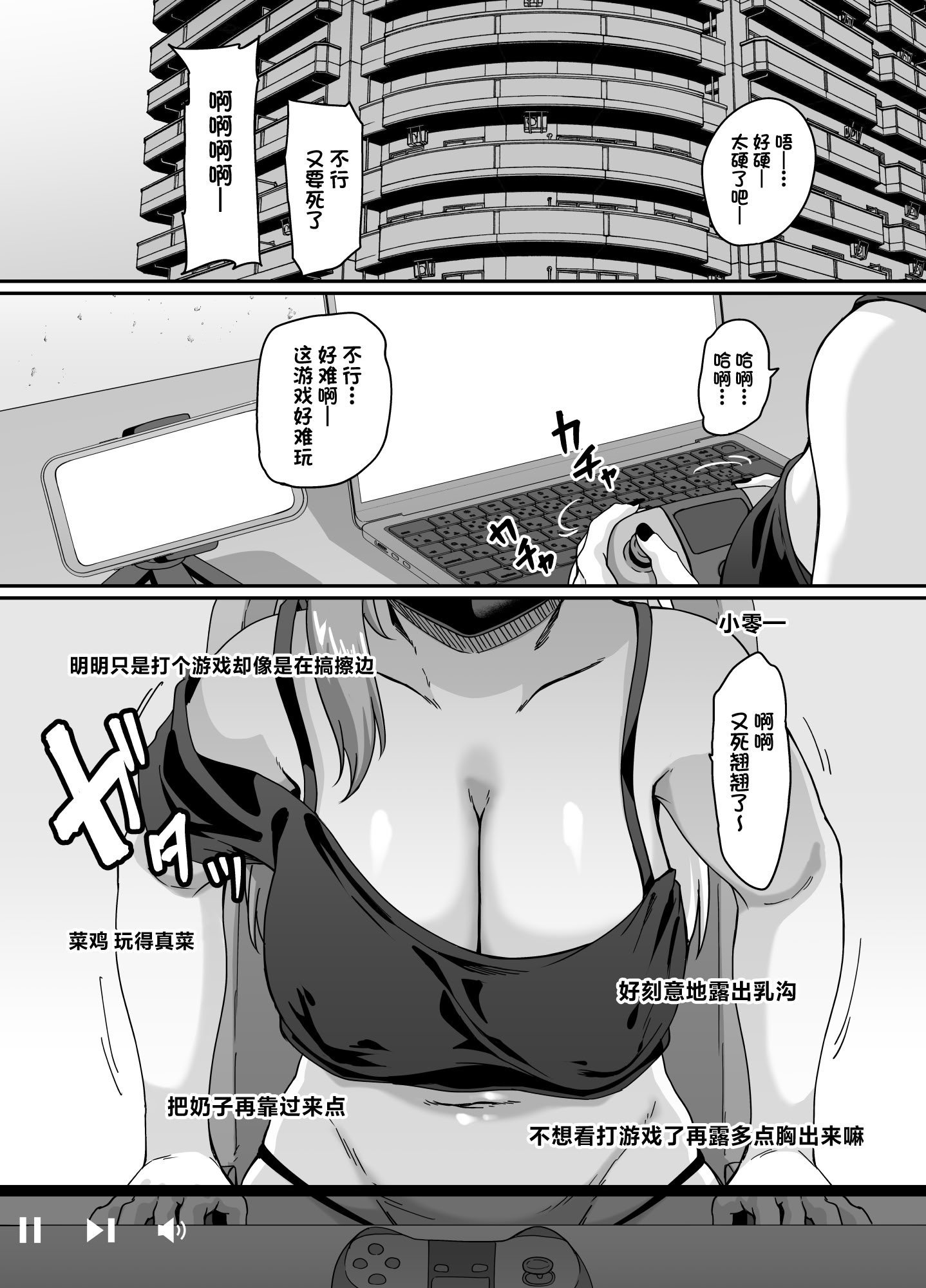 [日本漫画] [てぃらみすたると (一弘)] ズボラ姉（配信者）が誤爆エロバズしたから開き直って姉弟でエロ配信する枠 [中国翻訳] 单本,巨乳大奶,姐姐,口交#[38P]-1