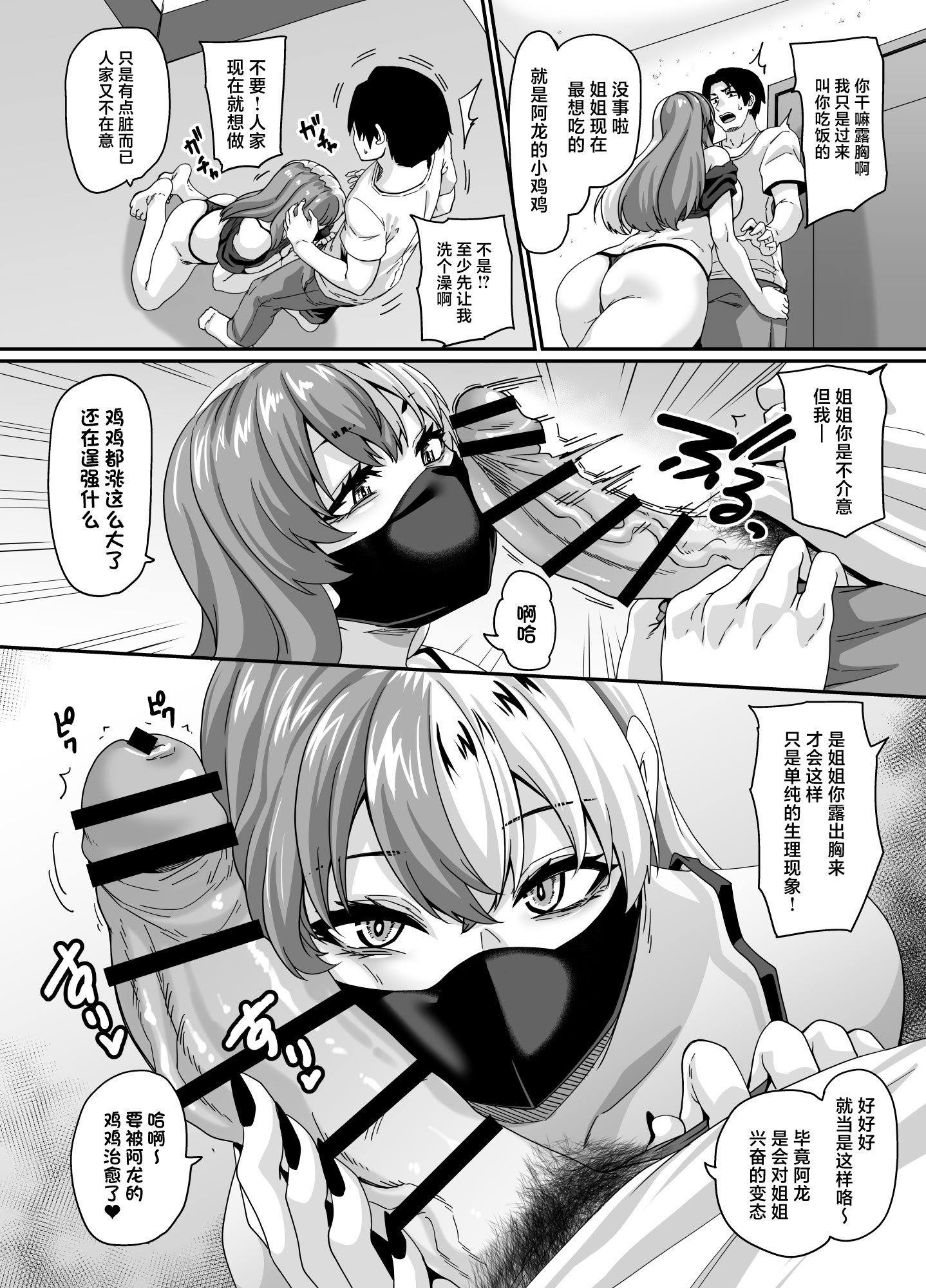 [日本漫画] [てぃらみすたると (一弘)] ズボラ姉（配信者）が誤爆エロバズしたから開き直って姉弟でエロ配信する枠 [中国翻訳] 单本,巨乳大奶,姐姐,口交#[38P]-6