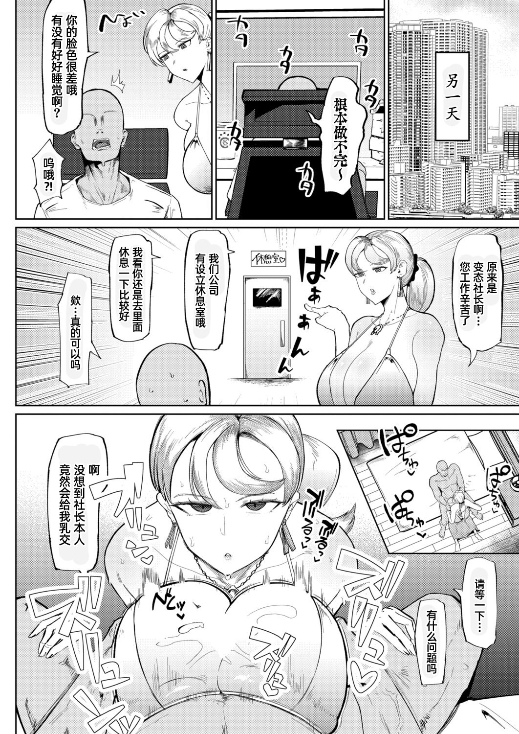 [日本漫画] [不嬢女子] 麗院艶果の華麗なる日常 (COMIC 真激 2025年12月号)｜丽院艳果的优雅工作日常 [DL版] 单本,巨乳大奶,OL#[22P]-10