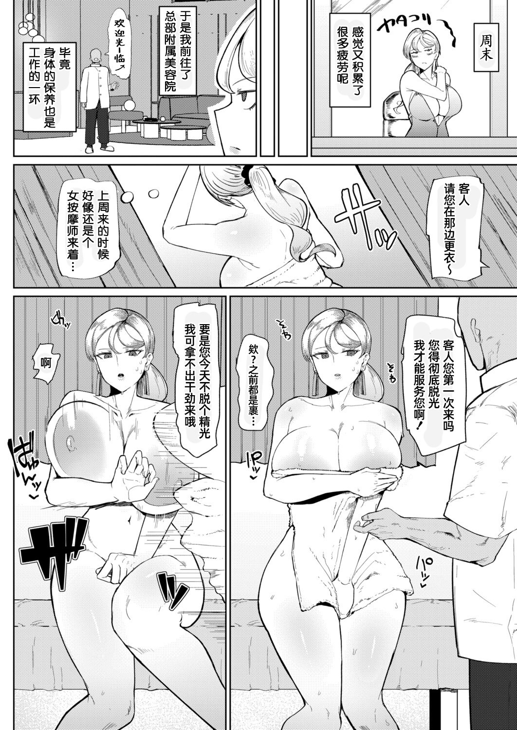 [日本漫画] [不嬢女子] 麗院艶果の華麗なる日常 (COMIC 真激 2025年12月号)｜丽院艳果的优雅工作日常 [DL版] 单本,巨乳大奶,OL#[22P]-16