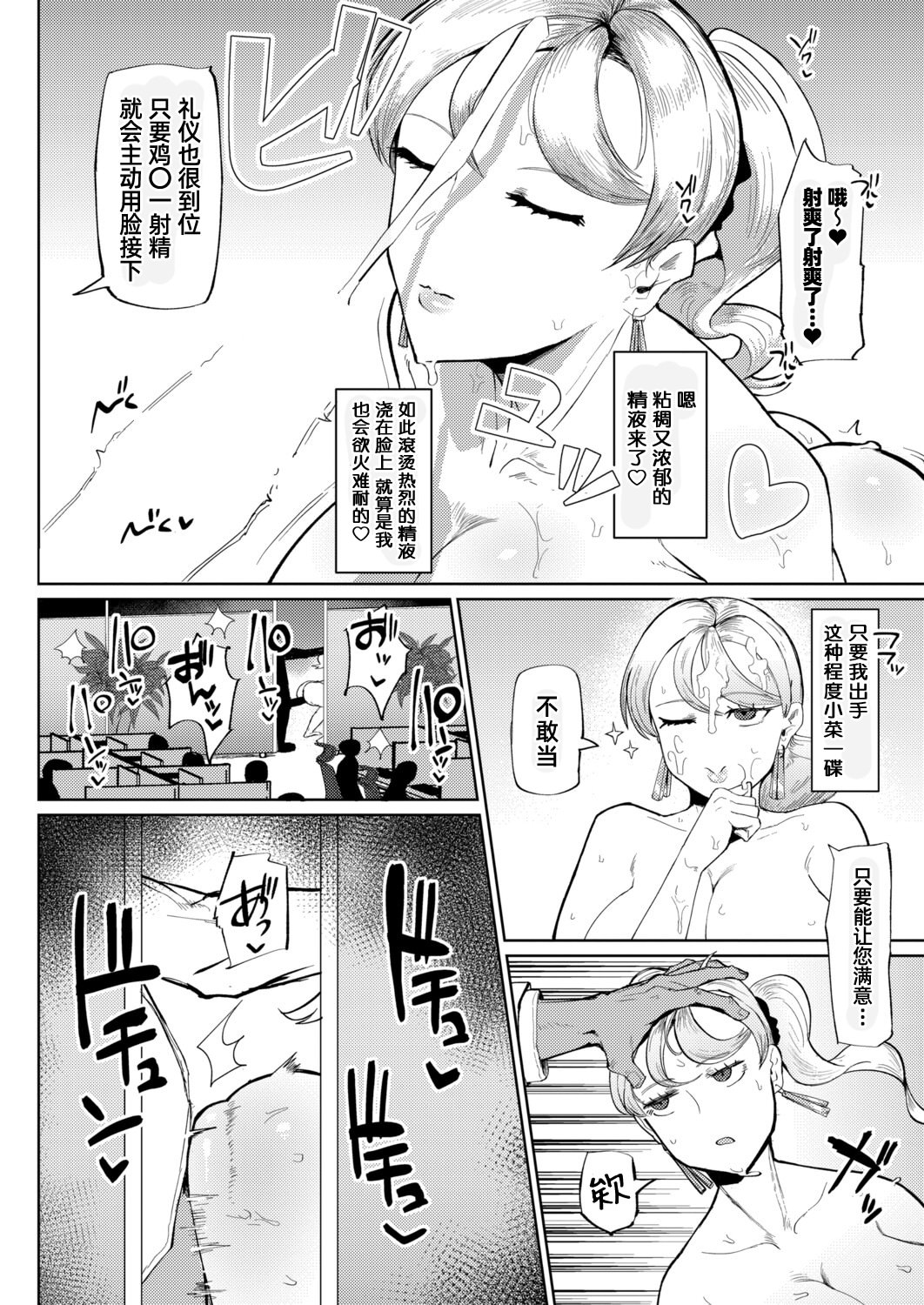 [日本漫画] [不嬢女子] 麗院艶果の華麗なる日常 (COMIC 真激 2025年12月号)｜丽院艳果的优雅工作日常 [DL版] 单本,巨乳大奶,OL#[22P]-6