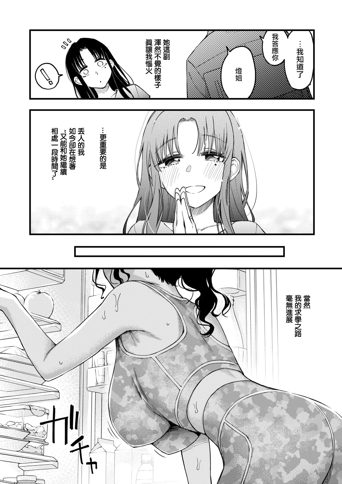 [日本漫画] [どじろー] 義姉ちゃん、オナホになってよ。(COMIC 快楽天 2025年12月号) [DL版] 单本,NTR,姐姐#[34P]-10