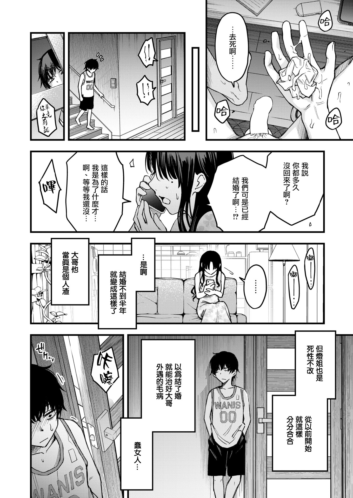 [日本漫画] [どじろー] 義姉ちゃん、オナホになってよ。(COMIC 快楽天 2025年12月号) [DL版] 单本,NTR,姐姐#[34P]-12