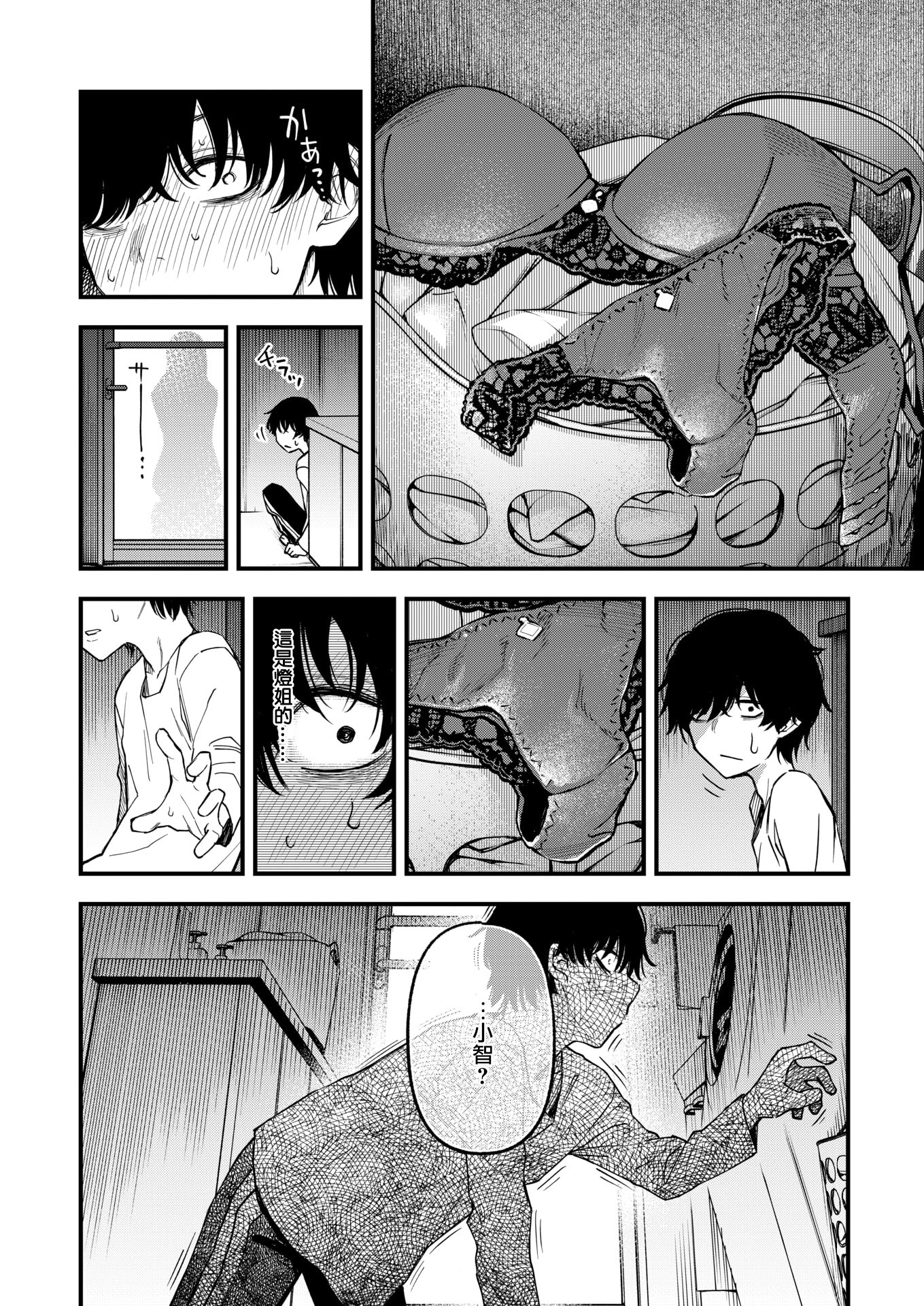 [日本漫画] [どじろー] 義姉ちゃん、オナホになってよ。(COMIC 快楽天 2025年12月号) [DL版] 单本,NTR,姐姐#[34P]-16
