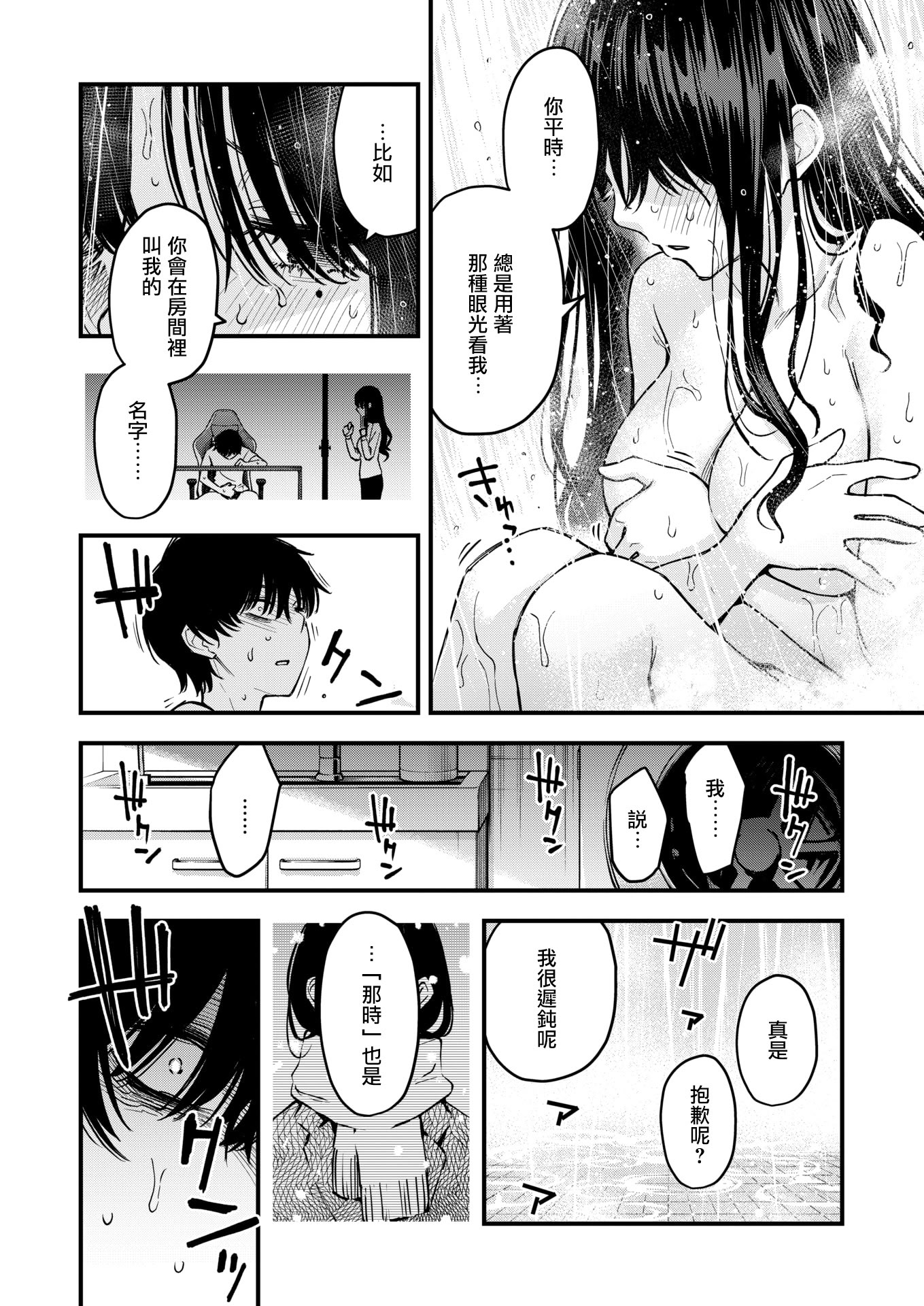 [日本漫画] [どじろー] 義姉ちゃん、オナホになってよ。(COMIC 快楽天 2025年12月号) [DL版] 单本,NTR,姐姐#[34P]-18