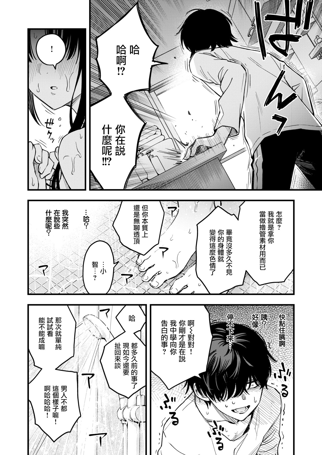 [日本漫画] [どじろー] 義姉ちゃん、オナホになってよ。(COMIC 快楽天 2025年12月号) [DL版] 单本,NTR,姐姐#[34P]-20