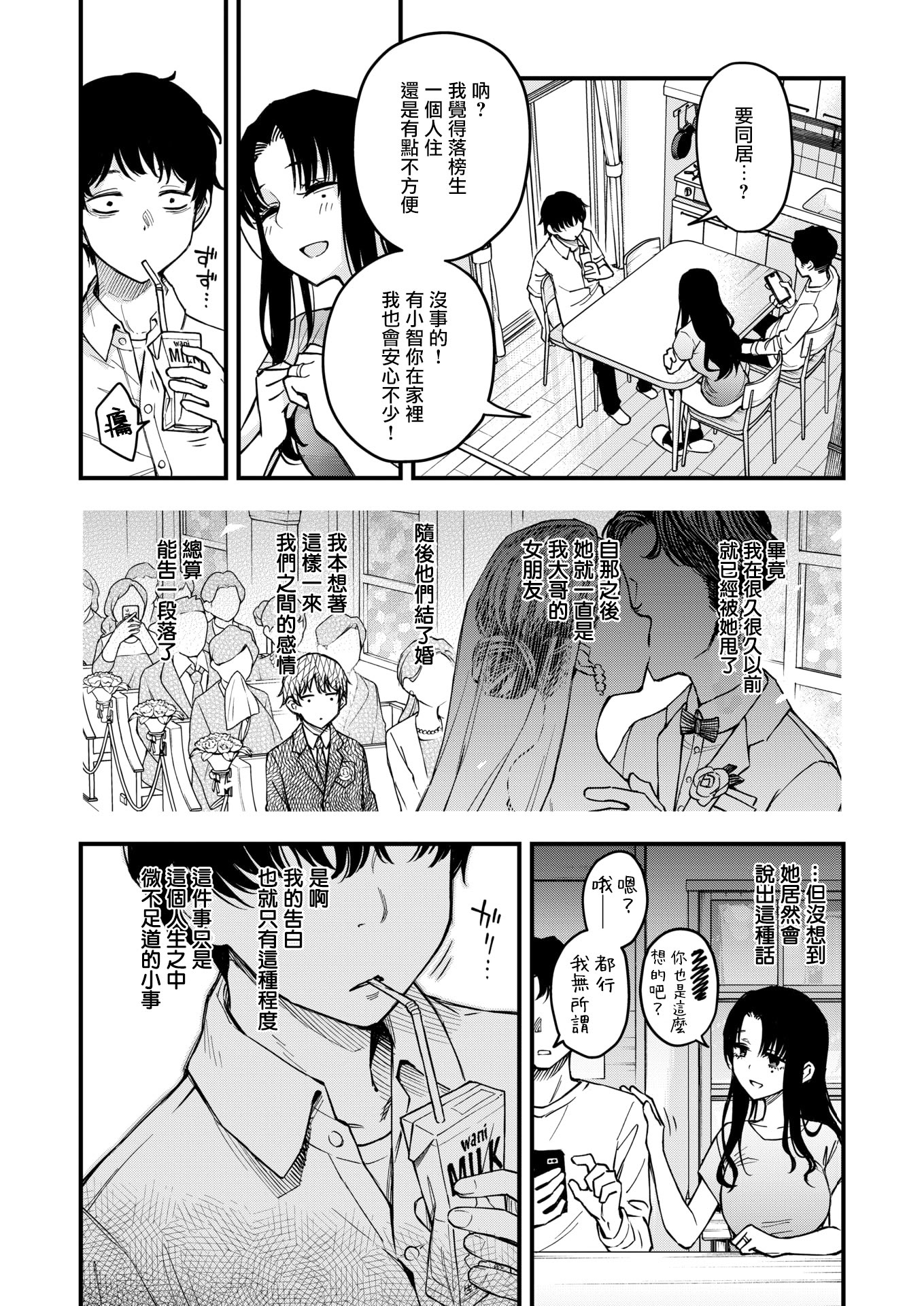 [日本漫画] [どじろー] 義姉ちゃん、オナホになってよ。(COMIC 快楽天 2025年12月号) [DL版] 单本,NTR,姐姐#[34P]-9