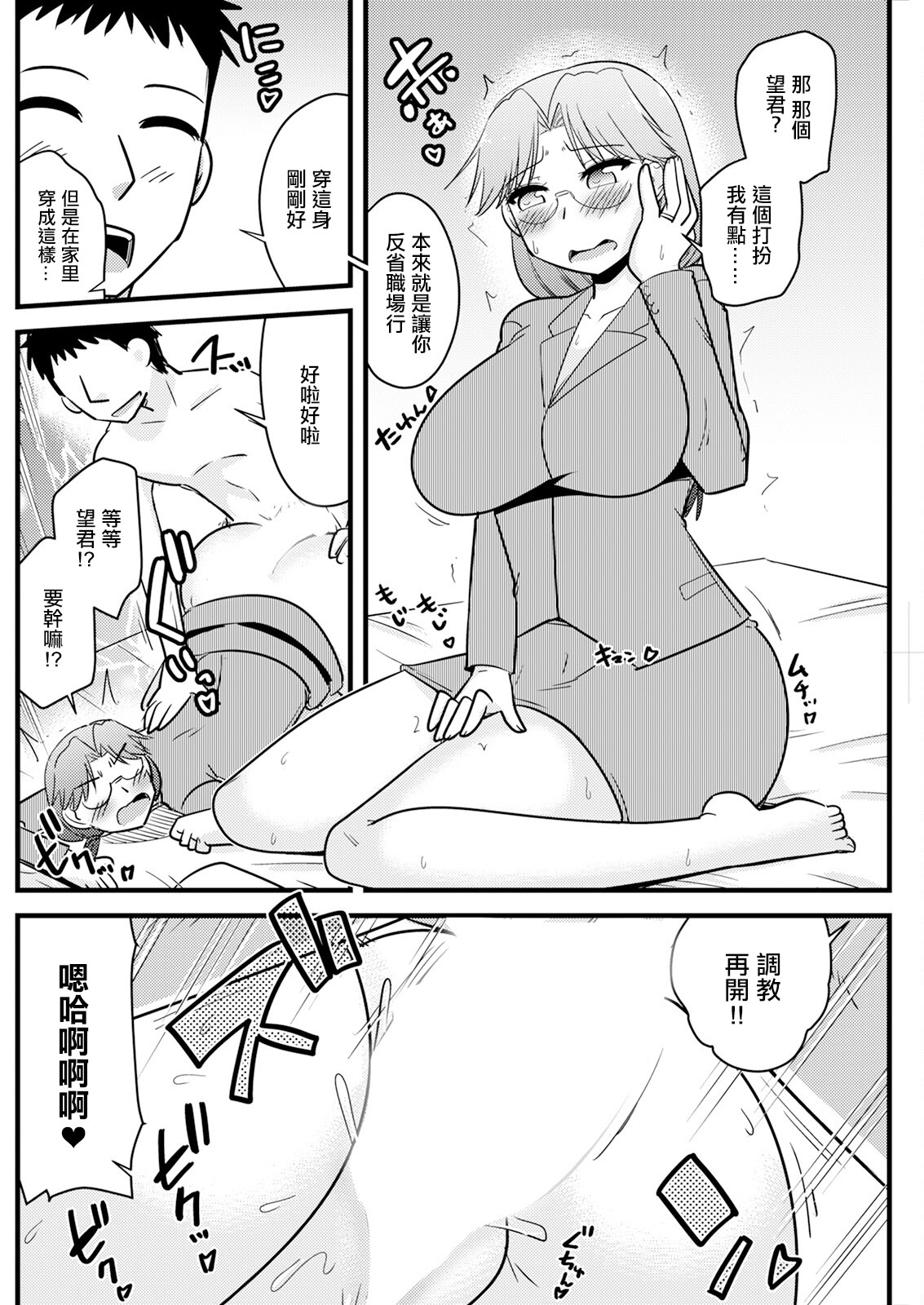 [日本漫画] [神宮小川] 妻が上司❤上司が妻で [中国翻訳] 单本,高潮潮吹,熟女人妻,巨乳大奶,内射中出#[20P]-14