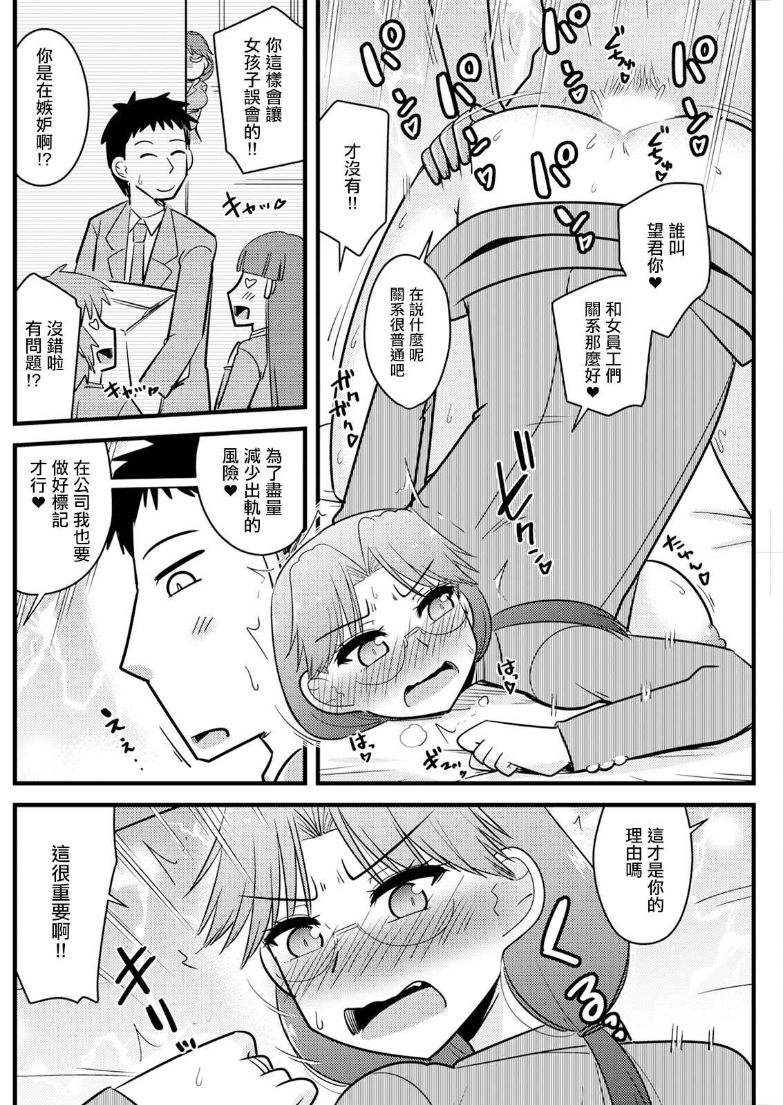 [日本漫画] [神宮小川] 妻が上司❤上司が妻で [中国翻訳] 单本,高潮潮吹,熟女人妻,巨乳大奶,内射中出#[20P]-16