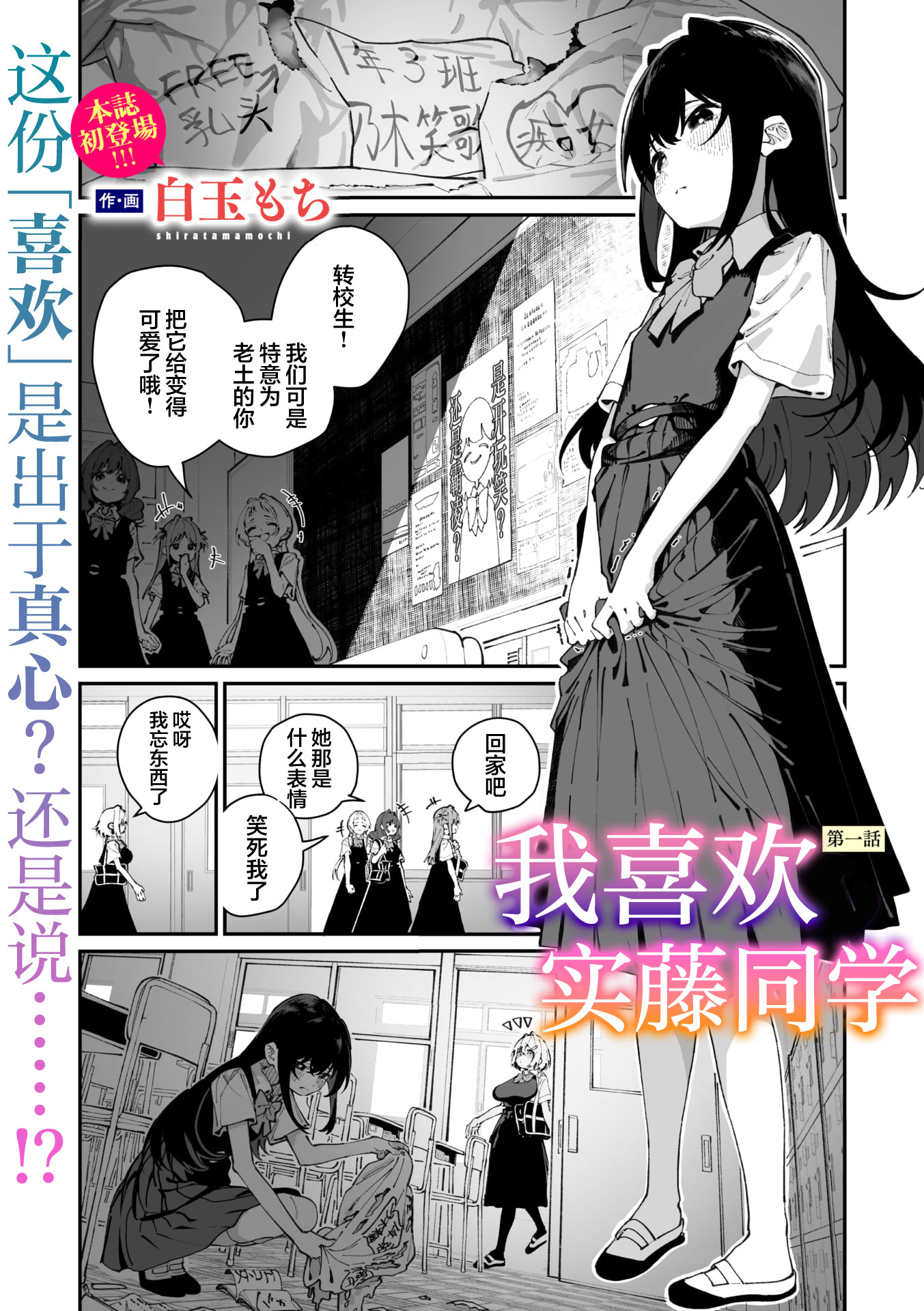 [日本漫画] [白玉もち] 實藤さんが好き 第一話 (コミックメガストア Vol.19)｜我喜欢实藤同学 单本,女同百合,女学生制服#[32P]-1