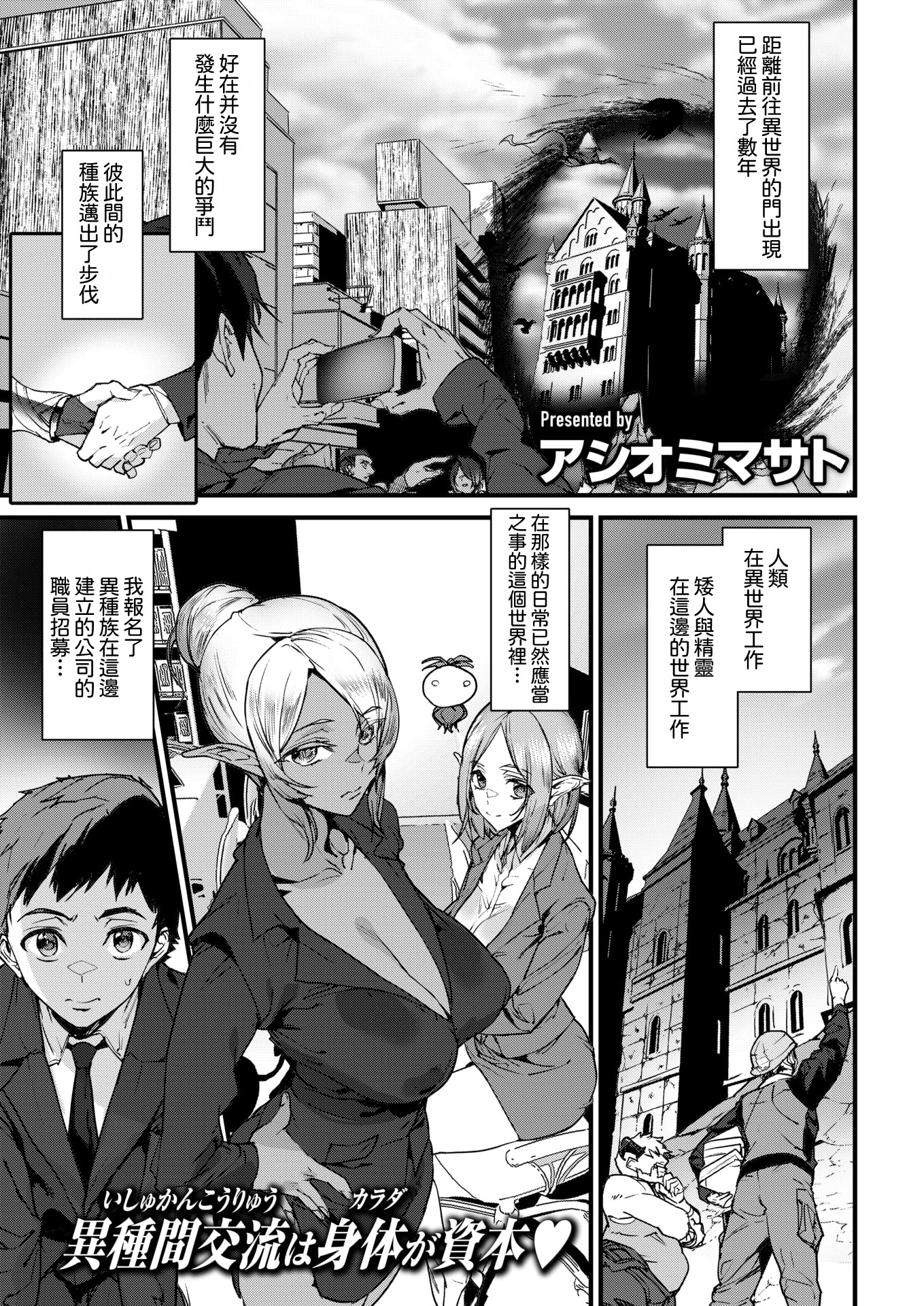 [日本漫画] [アシオミマサト] オフィスドレイク-異種族上司- (COMIC 快楽天 2026年1月号) [DL版] 单本,妖精,眼镜,OL#[20P]-1