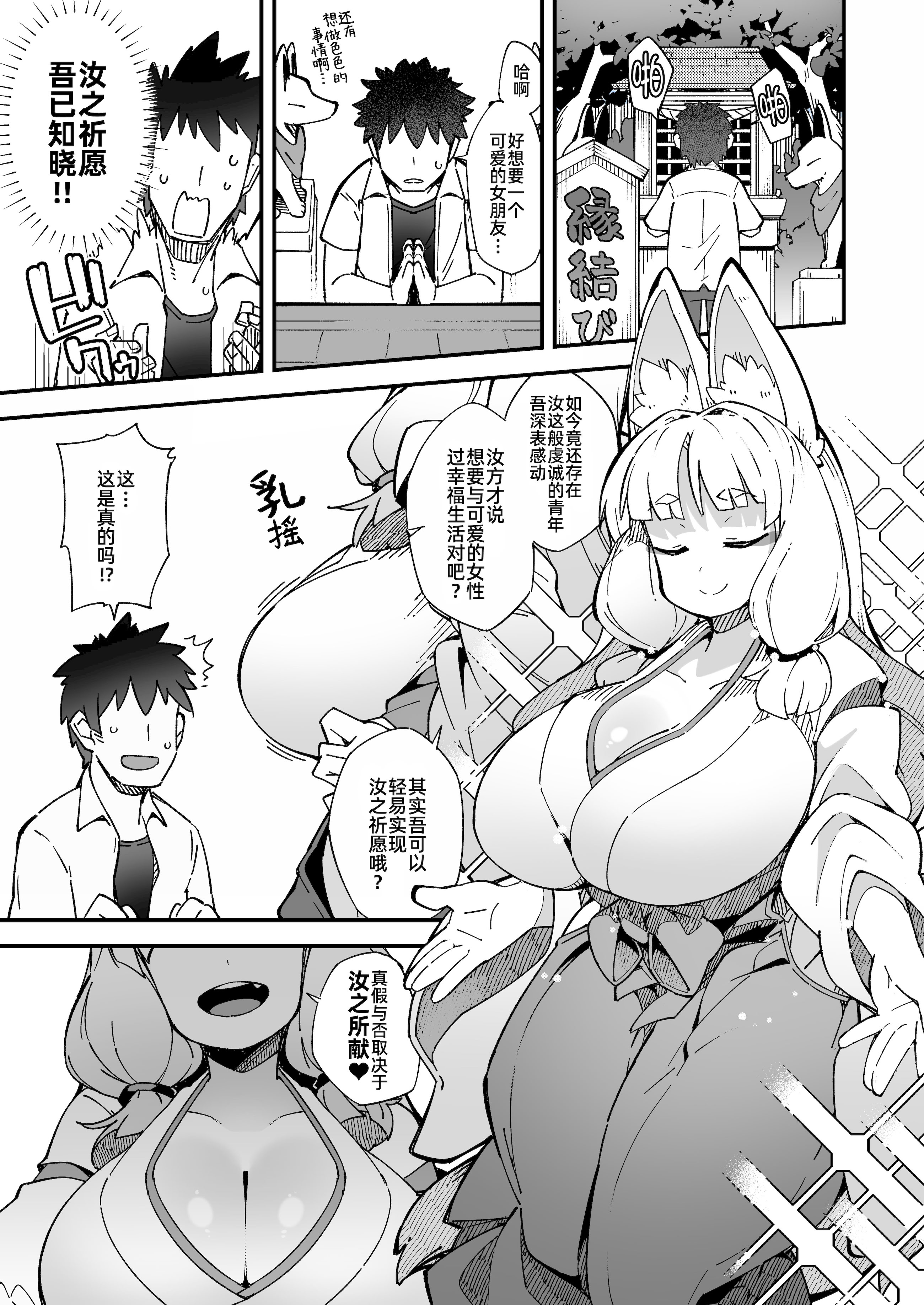 [日本漫画] [梟屋 (フクロウ)] 僕の街の人外奇譚～お狐様編～｜我邻近的人外奇谭 ~狐仙篇~ 单本,巨乳大奶,露出,大阴茎,兽交#[28P]-2