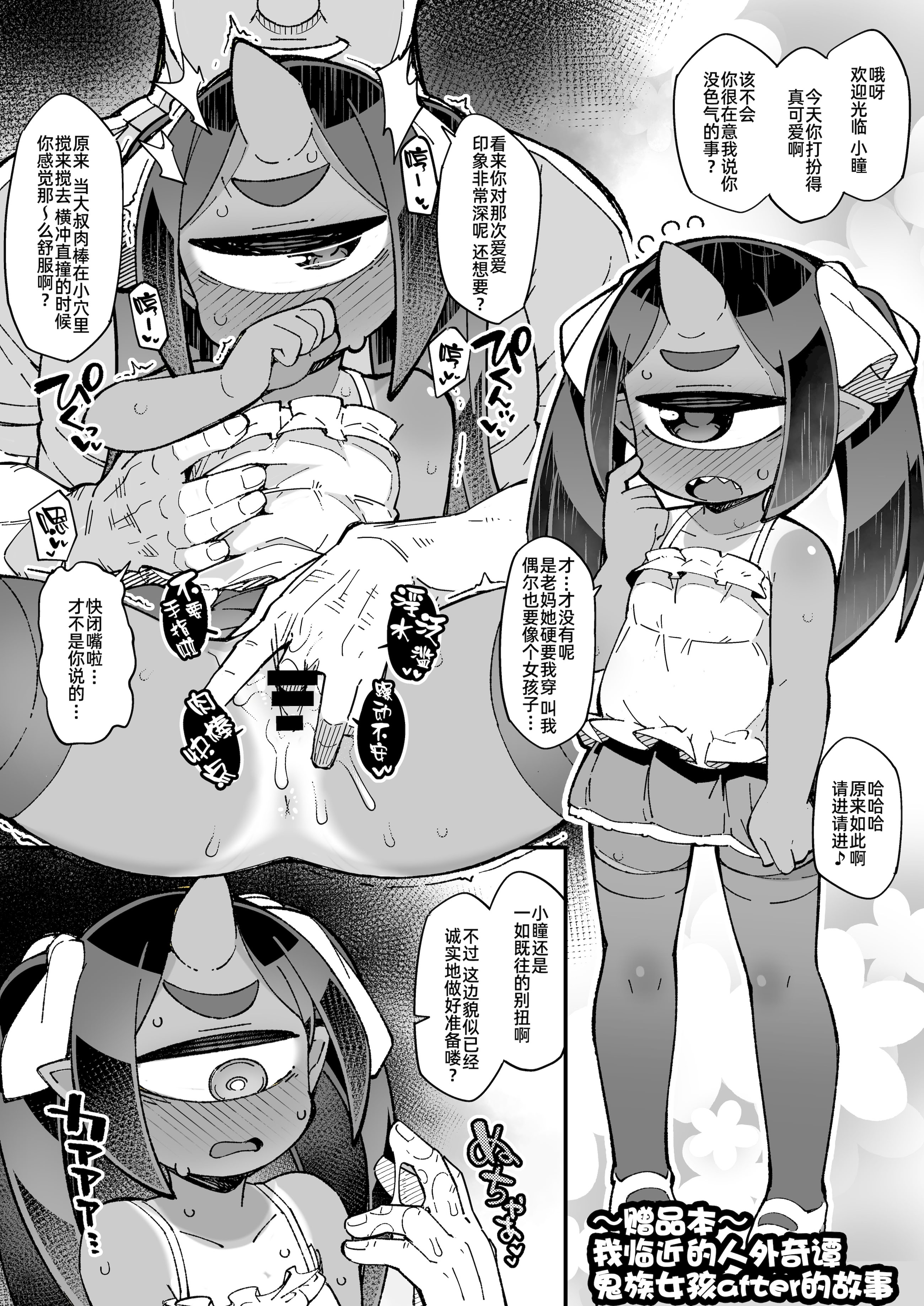 [日本漫画] [梟屋 (フクロウ)] 僕の街の人外奇譚～お狐様編～｜我邻近的人外奇谭 ~狐仙篇~ 单本,巨乳大奶,露出,大阴茎,兽交#[28P]-24