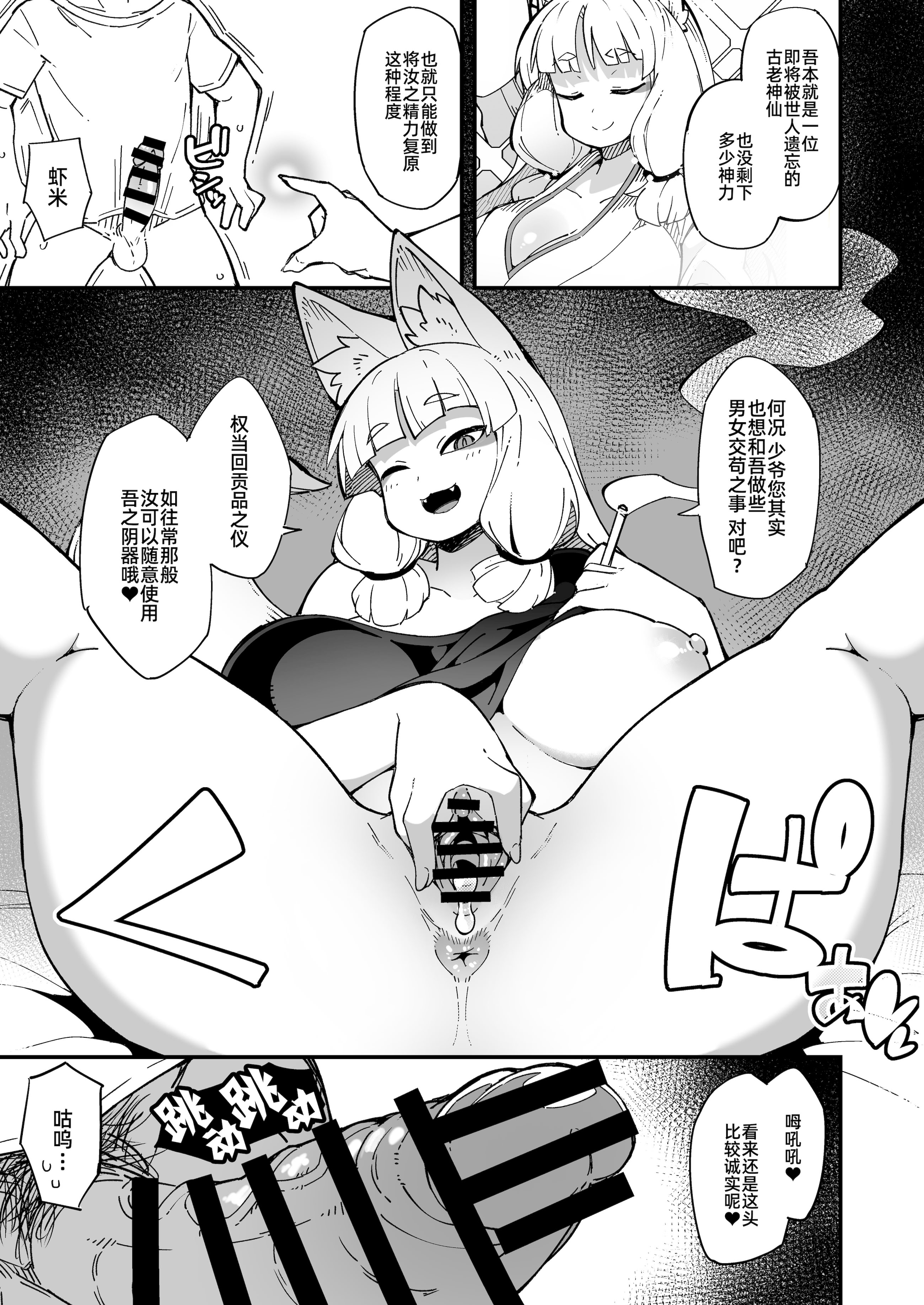 [日本漫画] [梟屋 (フクロウ)] 僕の街の人外奇譚～お狐様編～｜我邻近的人外奇谭 ~狐仙篇~ 单本,巨乳大奶,露出,大阴茎,兽交#[28P]-6