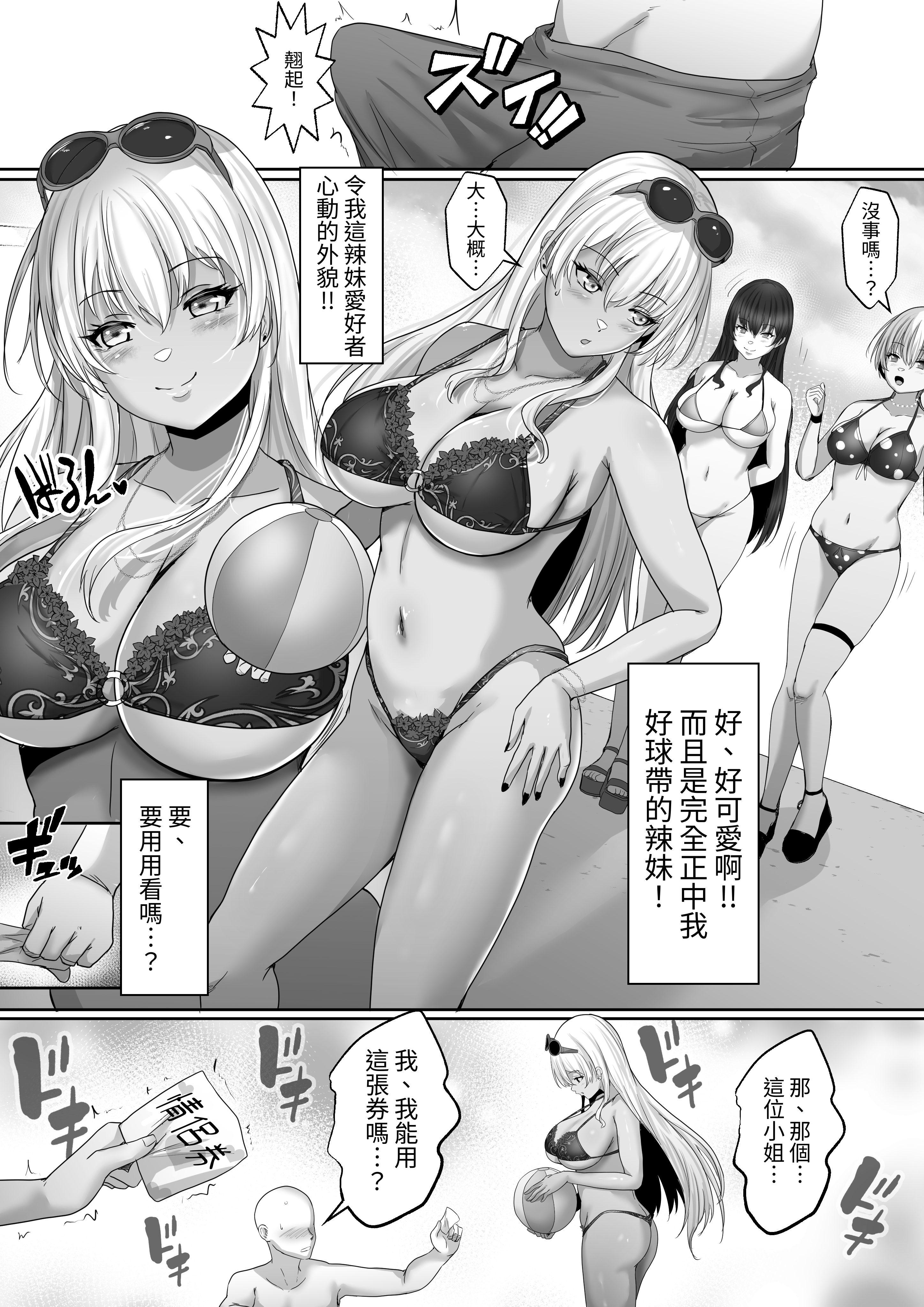 [日本漫画] [白桃亭 (rikazu)]褐色ギャルが俺の癒し褐膚辣妹是我的療育 1~2 单本,巨乳大奶,露出,大阴茎#[17P]-8