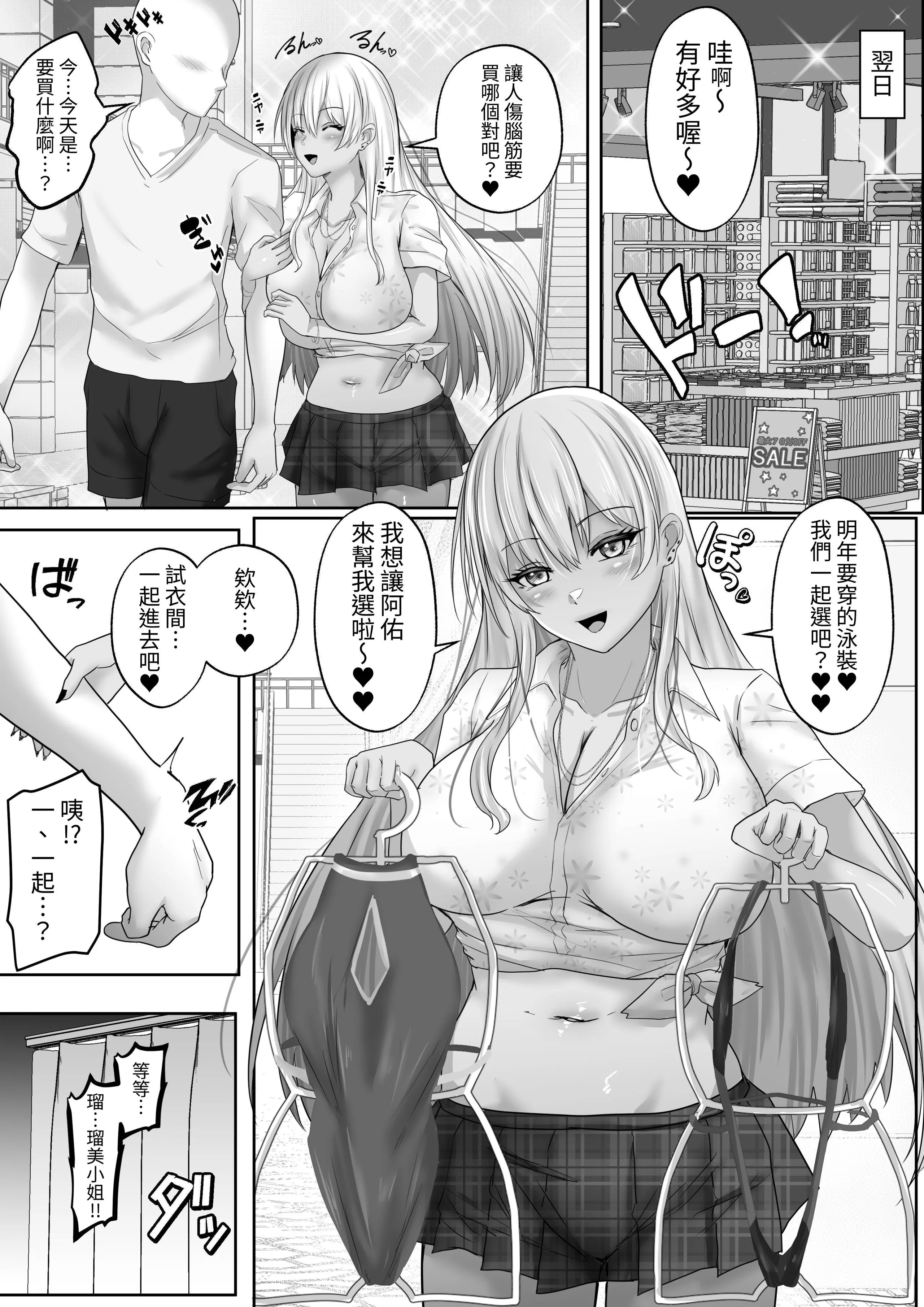 [日本漫画] [白桃亭 (rikazu)]褐色ギャルが俺の癒し褐膚辣妹是我的療育 1~2 单本,巨乳大奶,露出,大阴茎#[18P]-5
