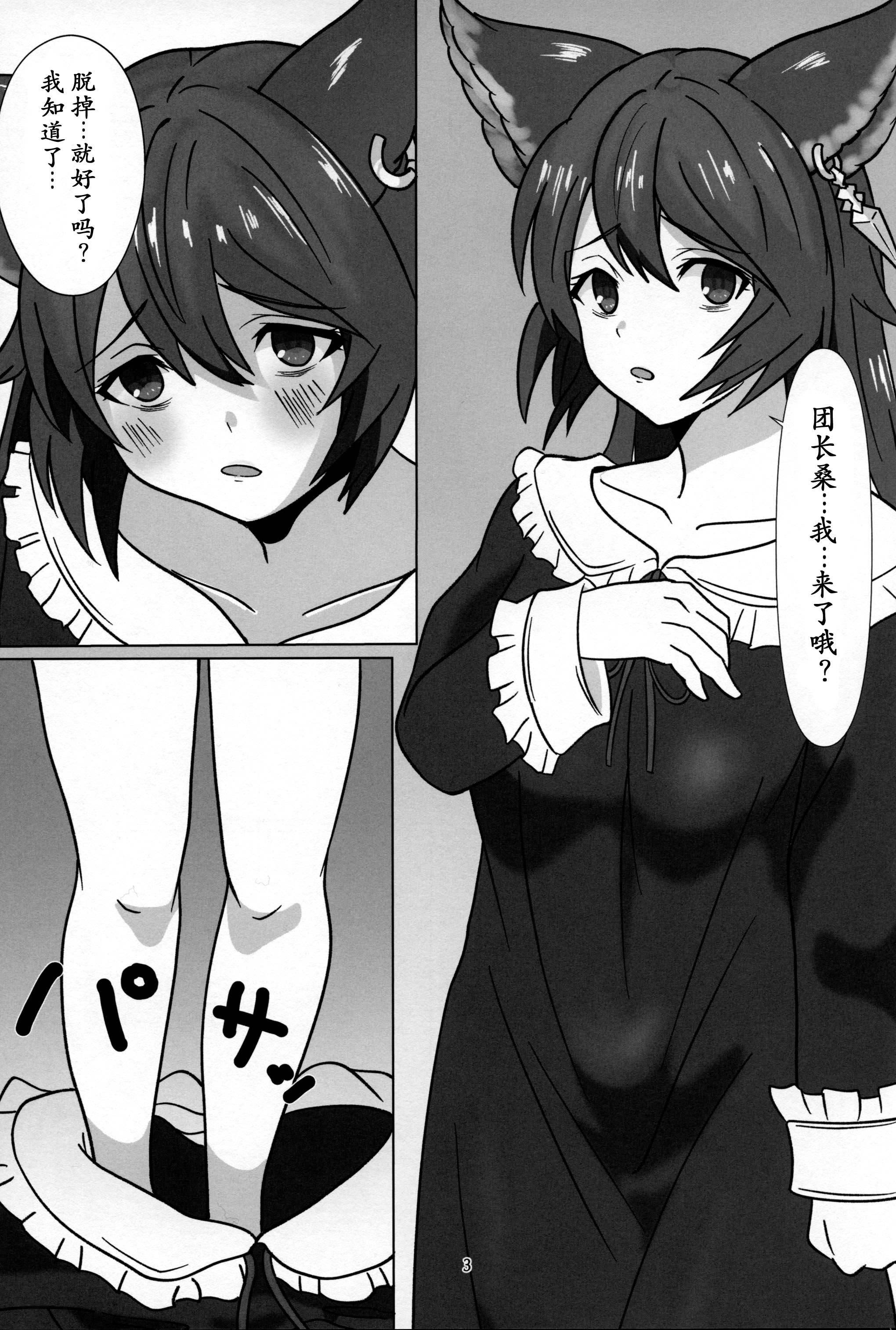 [日本漫画] (C101) [めんこ遊び (menko)] ニーアと団長 (グランブルーファンタジー)｜尼娅与团长 单本,萝莉,巨乳大奶,露出,大阴茎#[20P]-2