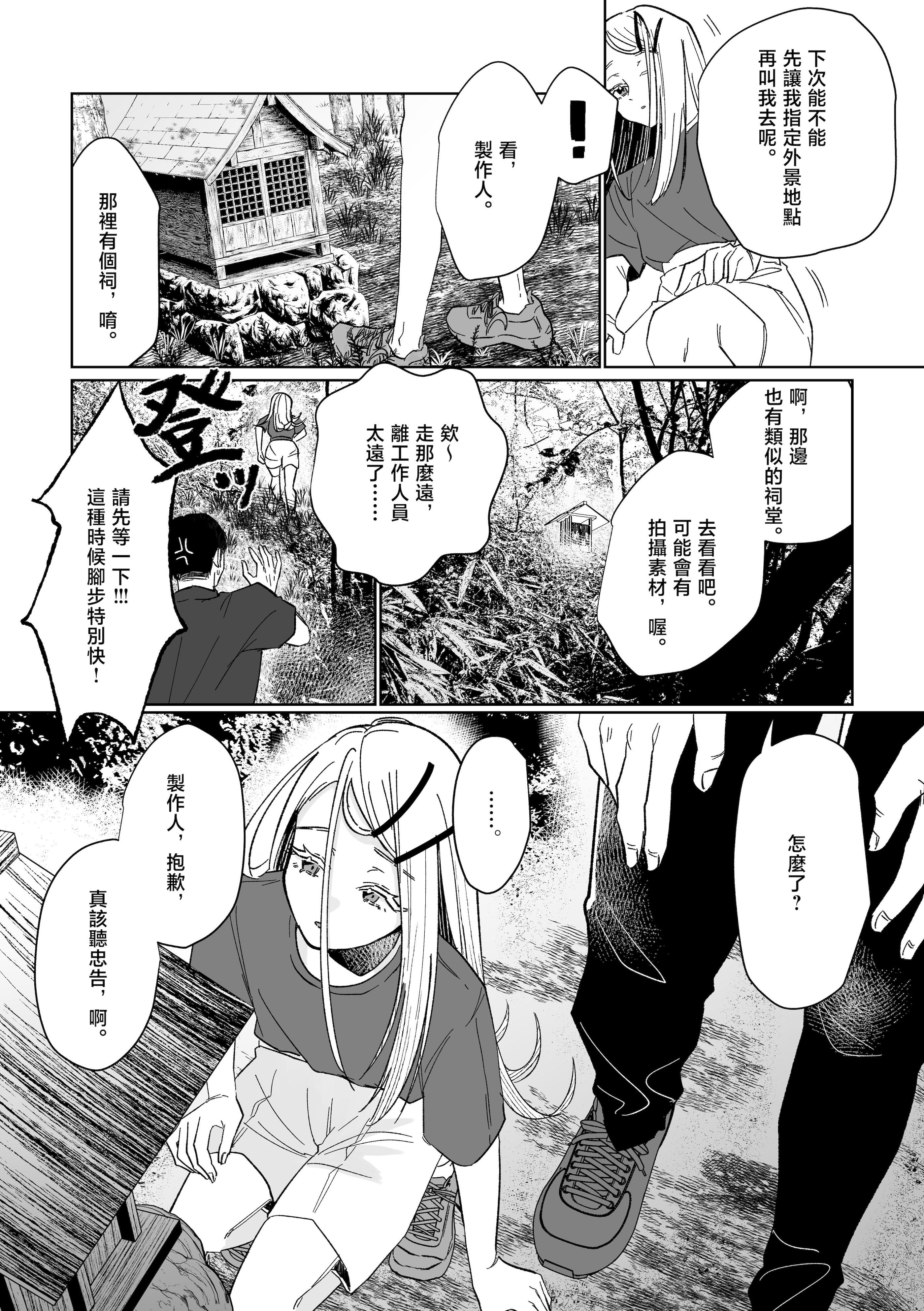 [日本漫画] [塩屋町curry (塩屋こるり)] 産神の村 (学園アイドルマスター)  单本,高潮潮吹,巨乳大奶,露出,大阴茎#[49P]-14