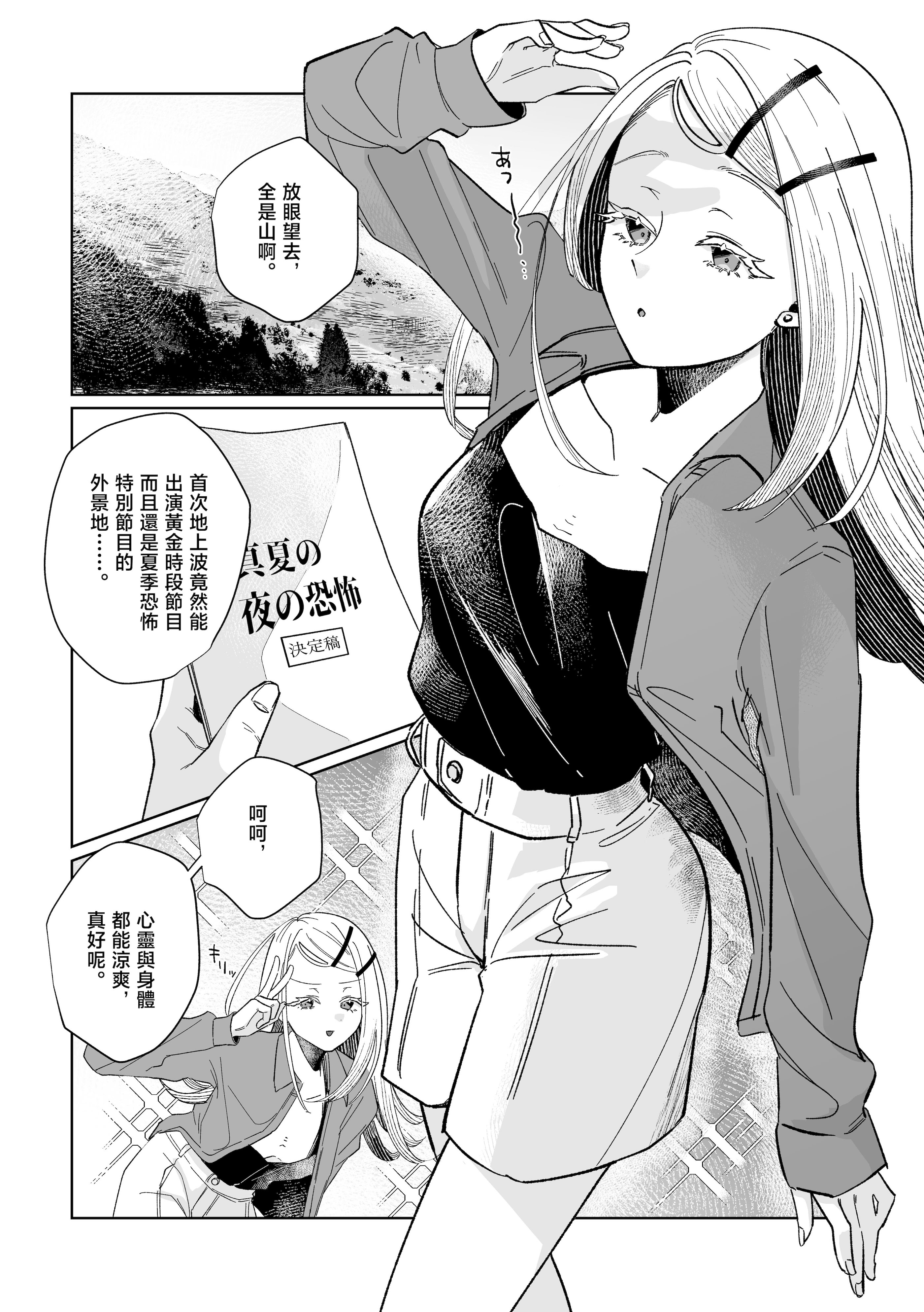 [日本漫画] [塩屋町curry (塩屋こるり)] 産神の村 (学園アイドルマスター)  单本,高潮潮吹,巨乳大奶,露出,大阴茎#[49P]-6