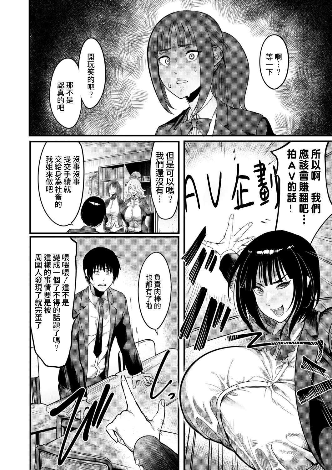 [日本漫画] [れむ] バズれ！AV演劇部 (コミックミルフ 2025年10月号 Vol.86) [DL版] 单本,巨乳大奶,女学生制服,单男,后宫#[28P]-4