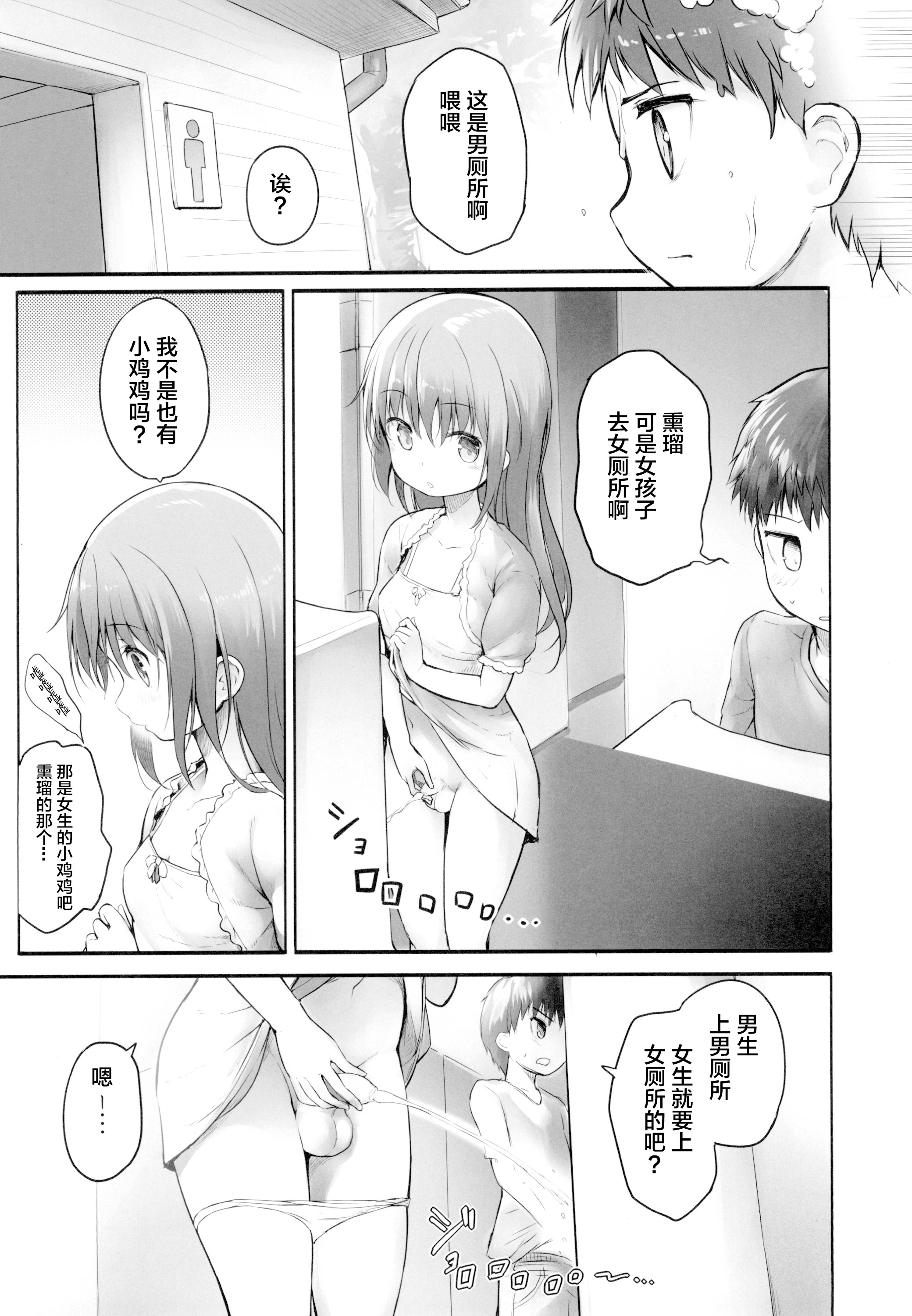 [日本漫画] [エフ屋 （メッシィ）] ふたなり彼女 -幼少編- [Lolipoi汉化组] [無修正] [DL版] 单本,高潮潮吹,萝莉,巨乳大奶,大阴茎#[17P]-4