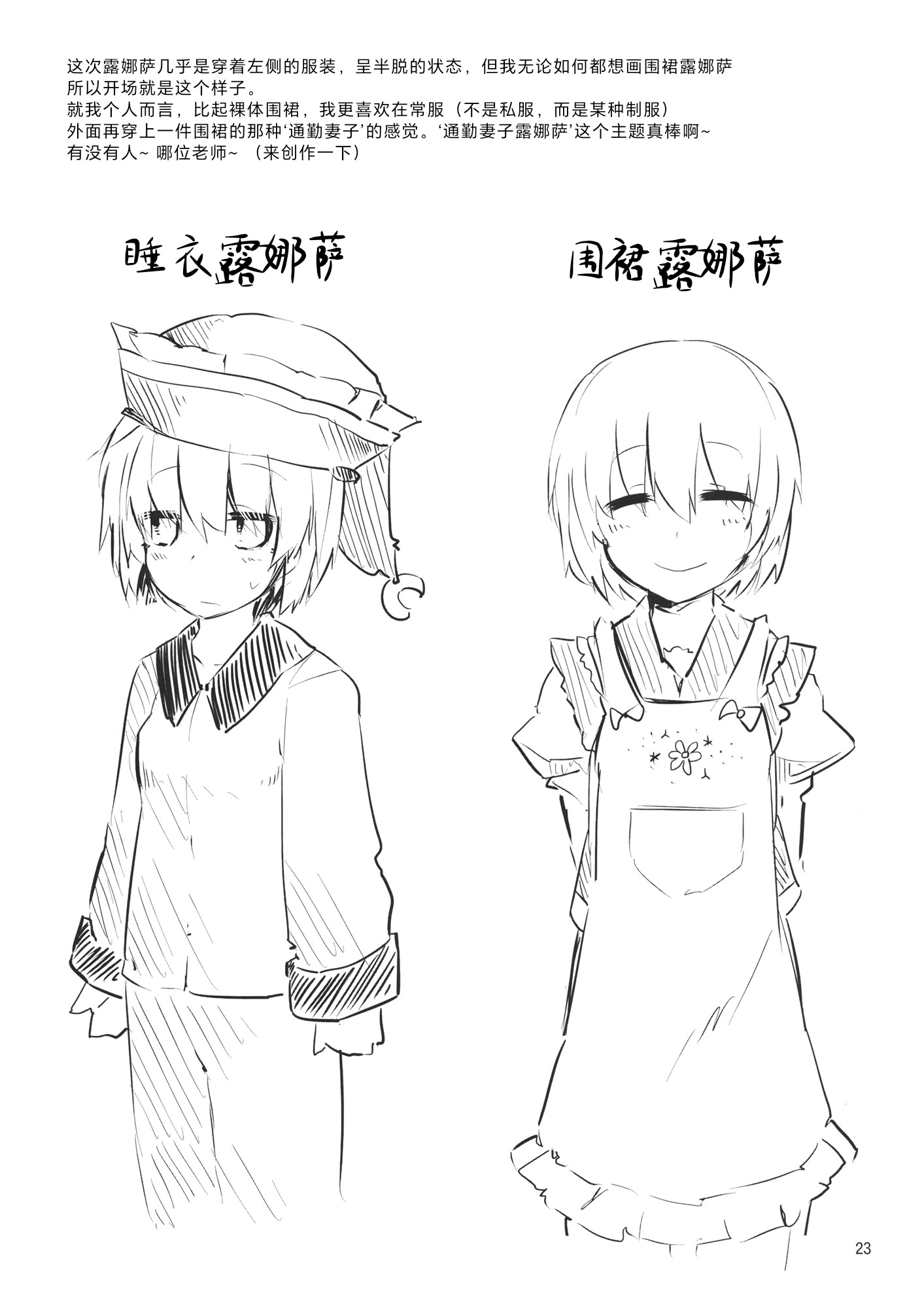 [日本漫画] (C87) [徐行区間(かぜっと)] Secret Nocturne 单本,萝莉,巨乳大奶,大阴茎#[26P]-22