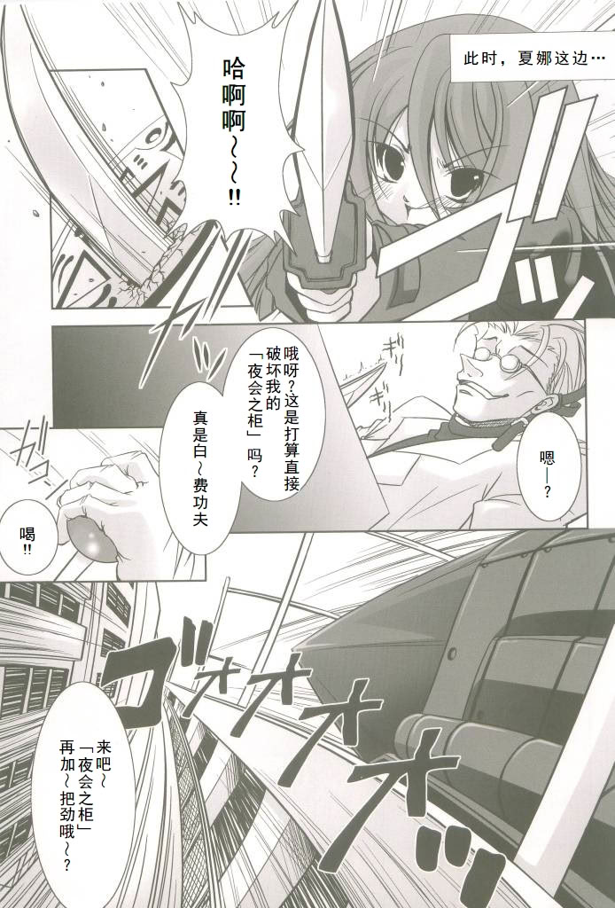[日本漫画] (コスカ16号店) [たかねの花園 (たかねのはな)] 触願のシャナII (灼眼のシャナ) 单本,萝莉,巨乳大奶,露出#[27P]-12