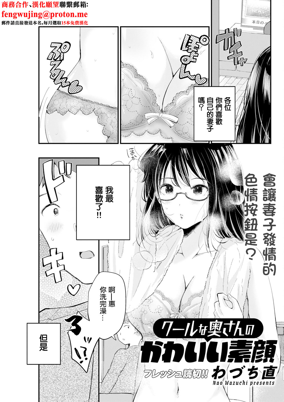 [日本漫画] [わづち直] クールな奥さんのかわいい素顔 单本,眼镜,熟女人妻#[20P]-1