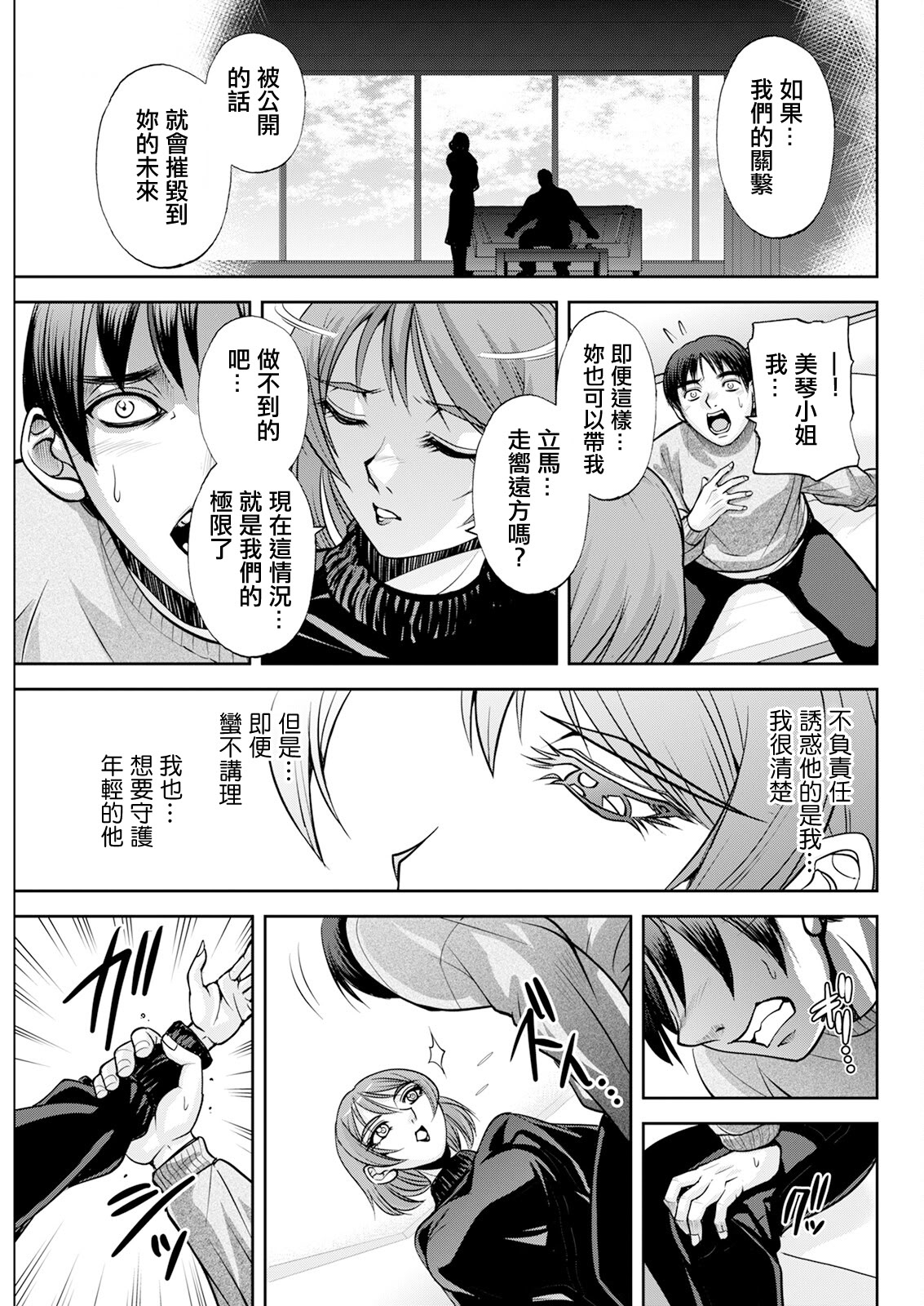 [日本漫画] [沙神よしつね]白詰草の人妻たち 单本,高潮潮吹,巨乳大奶,露出,大阴茎#[46P]-15