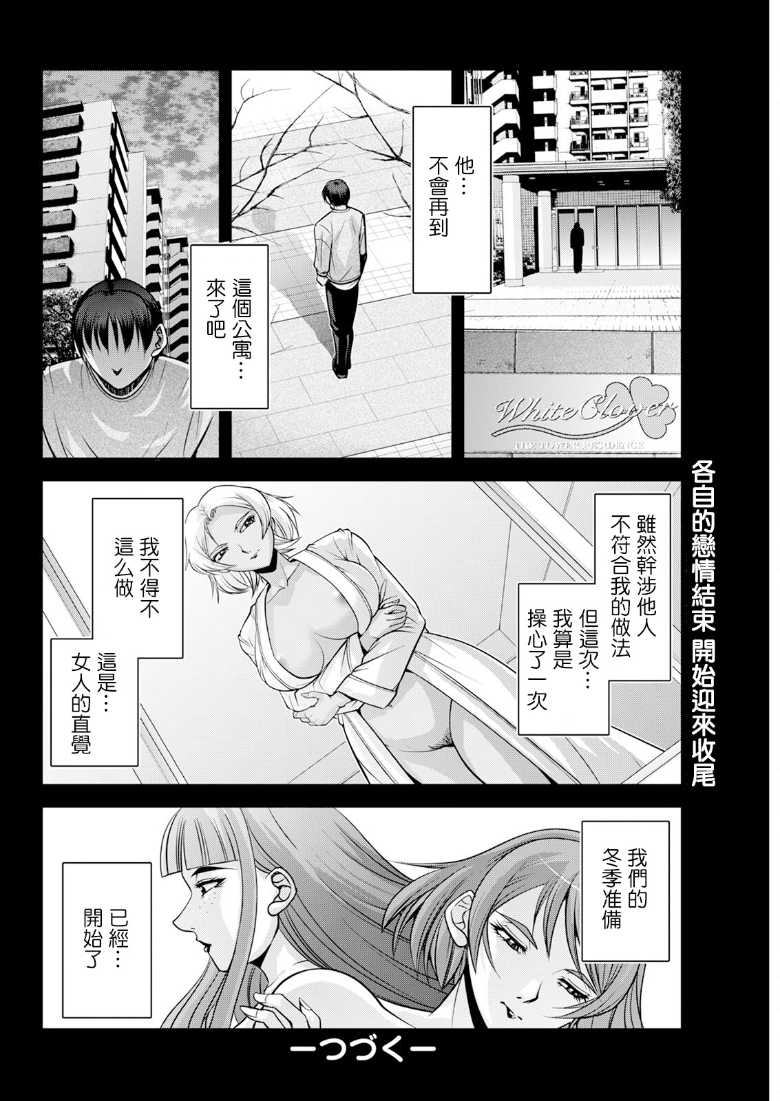 [日本漫画] [沙神よしつね]白詰草の人妻たち 单本,高潮潮吹,巨乳大奶,露出,大阴茎#[46P]-26