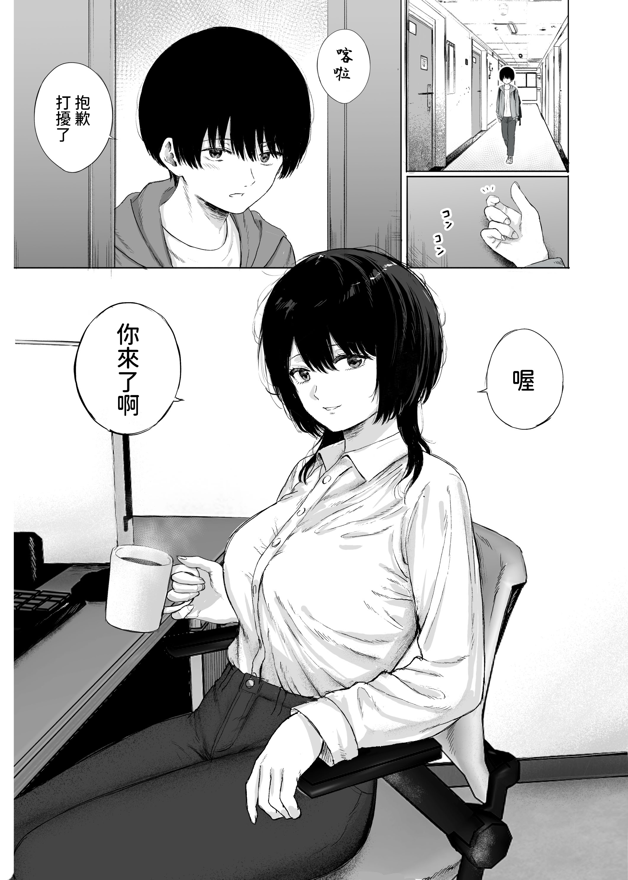 [日本漫画] [仮眠室 (仮眠)] 巨乳の先生を研究室で独り占めする話 [中国翻訳] 单本,巨乳大奶,OL#[42P]-2